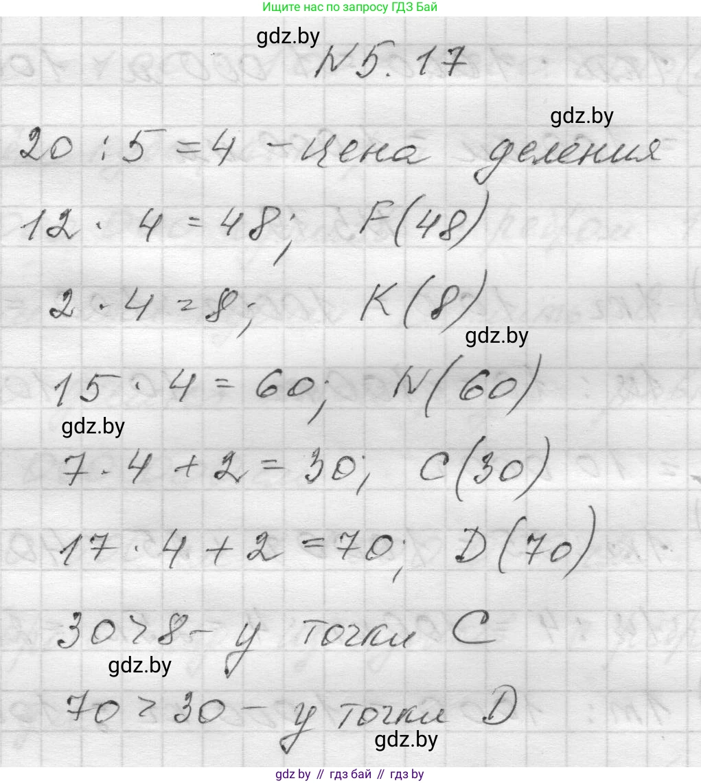 Математика, 5 класс Учебник, авторы: Виленкин Наум Яковлевич, Жохов Владимир Иванович, Чесноков Александр Семёнович, Александрова Лилия Александровна, Шварцбурд Семён Исаакович, издательство Просвещение, Москва, 2023, белого цвета, Часть 2, страница 9, номер 5.17, Решение 1