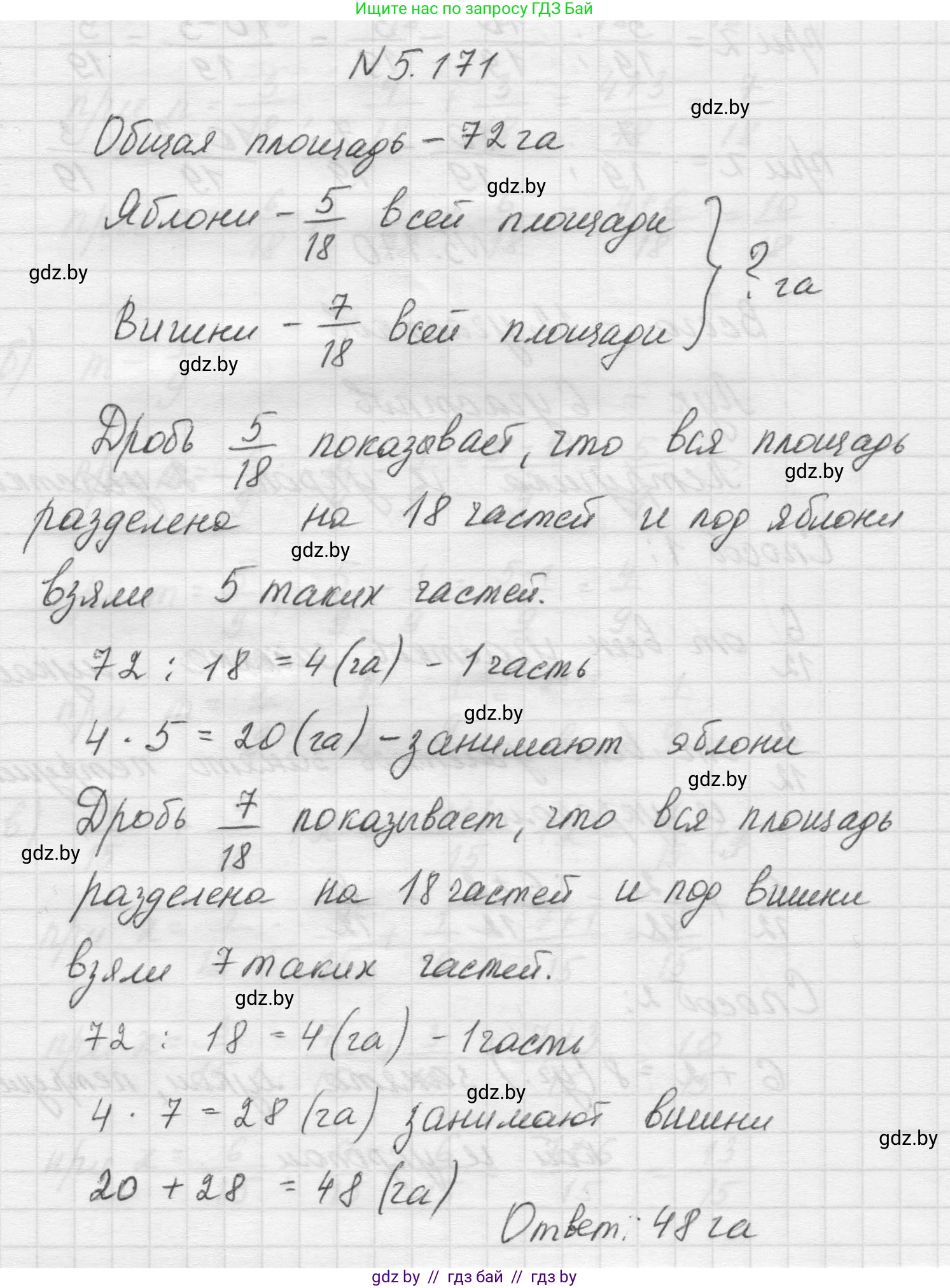 Математика, 5 класс Учебник, авторы: Виленкин Наум Яковлевич, Жохов Владимир Иванович, Чесноков Александр Семёнович, Александрова Лилия Александровна, Шварцбурд Семён Исаакович, издательство Просвещение, Москва, 2023, белого цвета, Часть 2, страница 32, номер 5.171, Решение 1