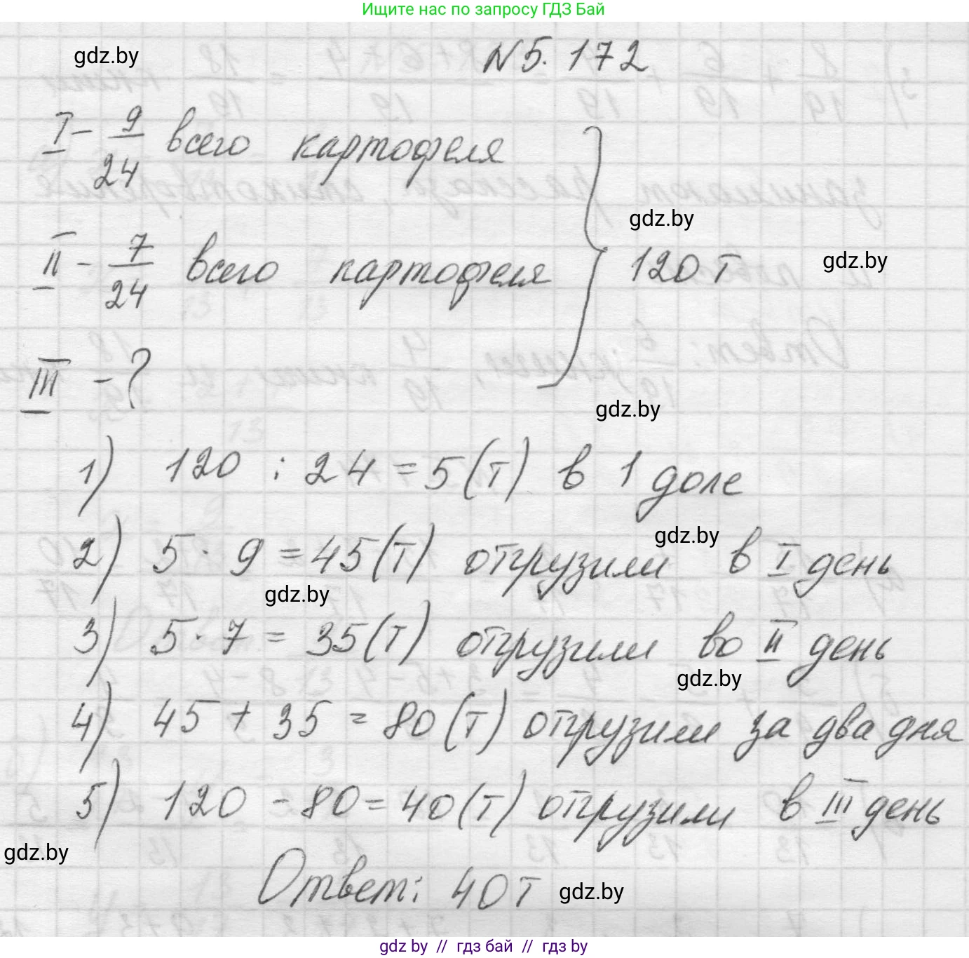 Математика, 5 класс Учебник, авторы: Виленкин Наум Яковлевич, Жохов Владимир Иванович, Чесноков Александр Семёнович, Александрова Лилия Александровна, Шварцбурд Семён Исаакович, издательство Просвещение, Москва, 2023, белого цвета, Часть 2, страница 32, номер 5.172, Решение 1