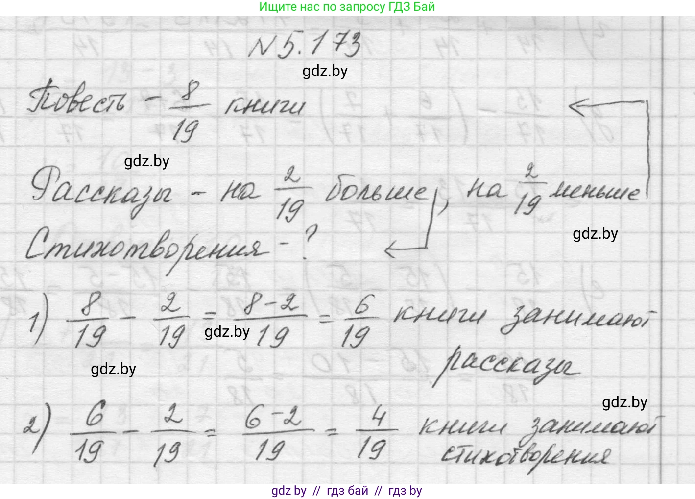 Математика, 5 класс Учебник, авторы: Виленкин Наум Яковлевич, Жохов Владимир Иванович, Чесноков Александр Семёнович, Александрова Лилия Александровна, Шварцбурд Семён Исаакович, издательство Просвещение, Москва, 2023, белого цвета, Часть 2, страница 32, номер 5.173, Решение 1