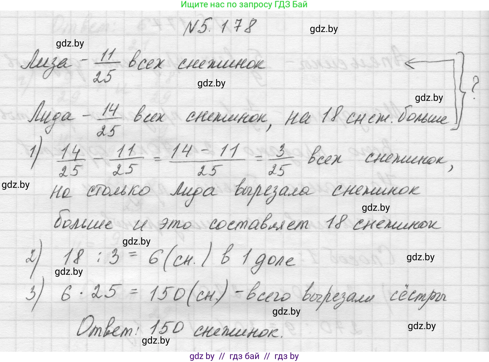 Математика, 5 класс Учебник, авторы: Виленкин Наум Яковлевич, Жохов Владимир Иванович, Чесноков Александр Семёнович, Александрова Лилия Александровна, Шварцбурд Семён Исаакович, издательство Просвещение, Москва, 2023, белого цвета, Часть 2, страница 33, номер 5.178, Решение 1