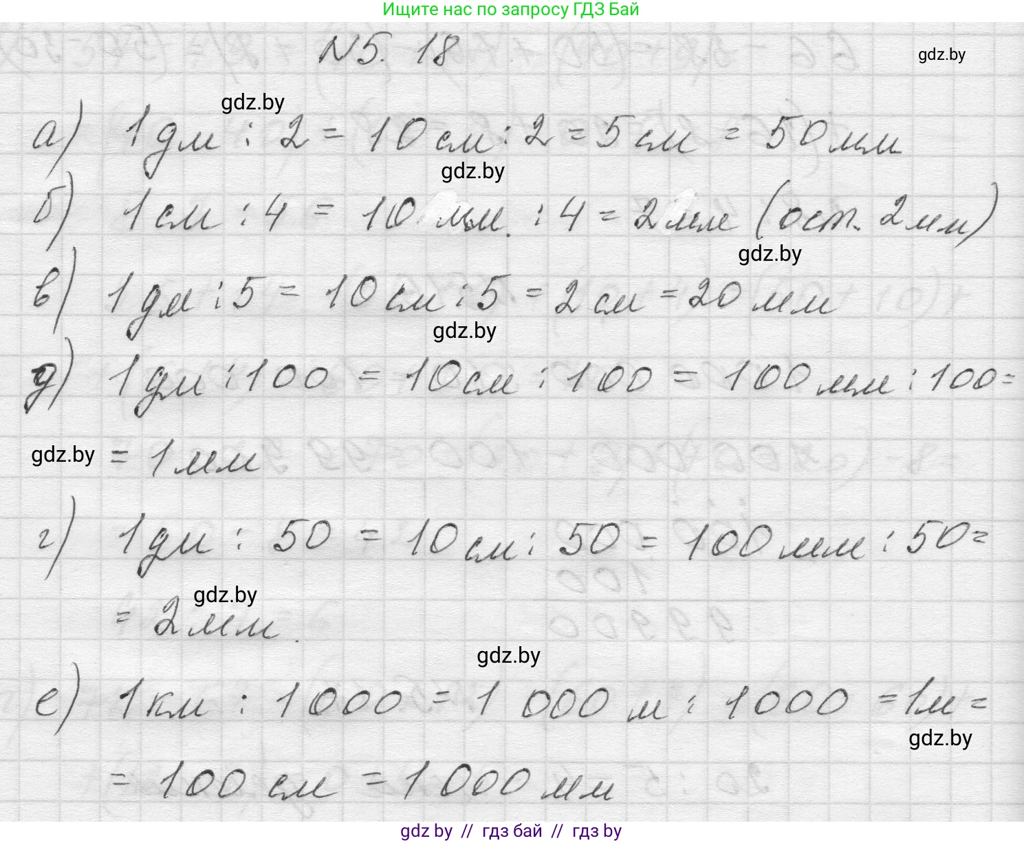 Математика, 5 класс Учебник, авторы: Виленкин Наум Яковлевич, Жохов Владимир Иванович, Чесноков Александр Семёнович, Александрова Лилия Александровна, Шварцбурд Семён Исаакович, издательство Просвещение, Москва, 2023, белого цвета, Часть 2, страница 9, номер 5.18, Решение 1