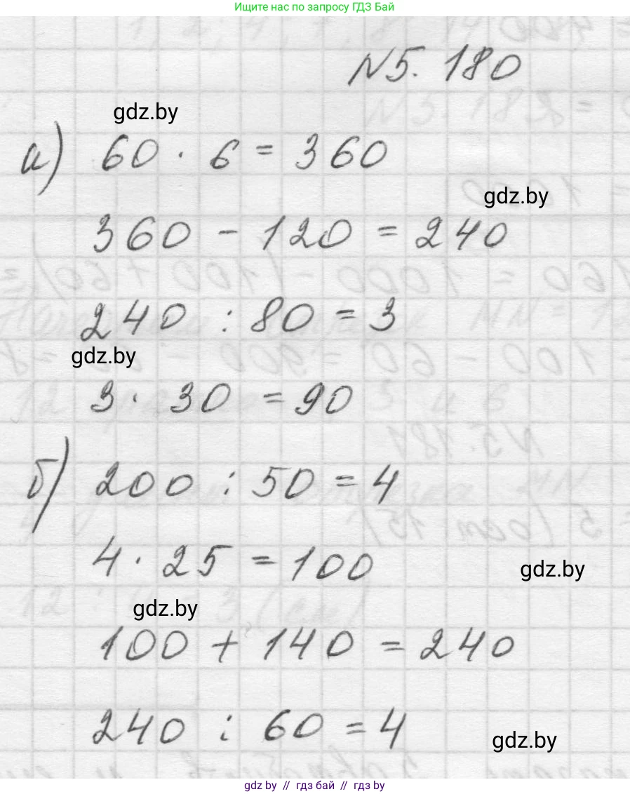 Математика, 5 класс Учебник, авторы: Виленкин Наум Яковлевич, Жохов Владимир Иванович, Чесноков Александр Семёнович, Александрова Лилия Александровна, Шварцбурд Семён Исаакович, издательство Просвещение, Москва, 2023, белого цвета, Часть 2, страница 33, номер 5.180, Решение 1