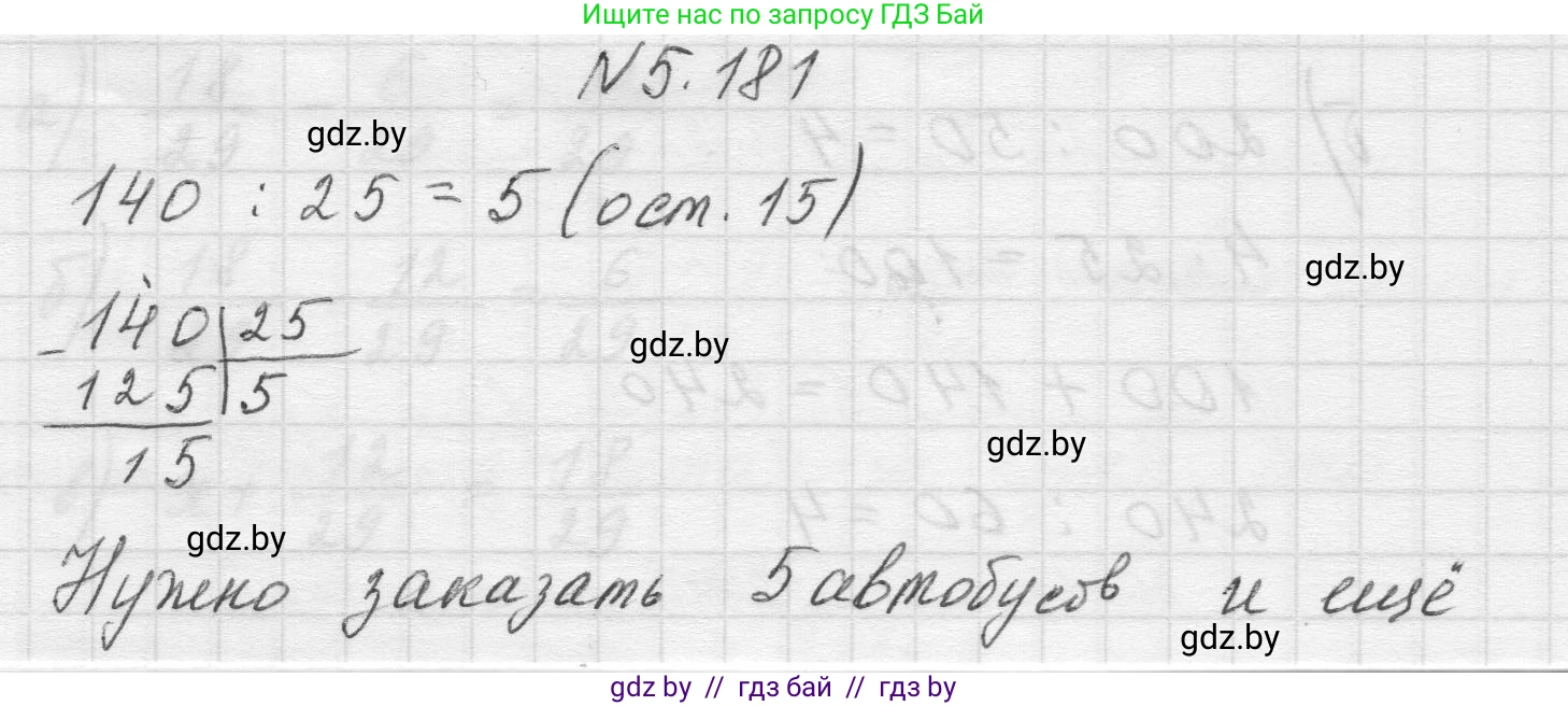 Математика, 5 класс Учебник, авторы: Виленкин Наум Яковлевич, Жохов Владимир Иванович, Чесноков Александр Семёнович, Александрова Лилия Александровна, Шварцбурд Семён Исаакович, издательство Просвещение, Москва, 2023, белого цвета, Часть 2, страница 33, номер 5.181, Решение 1