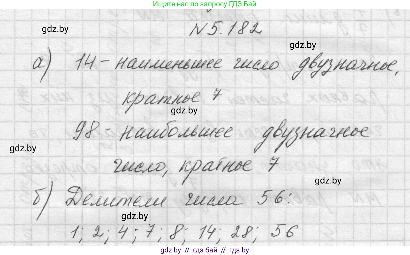 Математика, 5 класс Учебник, авторы: Виленкин Наум Яковлевич, Жохов Владимир Иванович, Чесноков Александр Семёнович, Александрова Лилия Александровна, Шварцбурд Семён Исаакович, издательство Просвещение, Москва, 2023, белого цвета, Часть 2, страница 33, номер 5.182, Решение 1