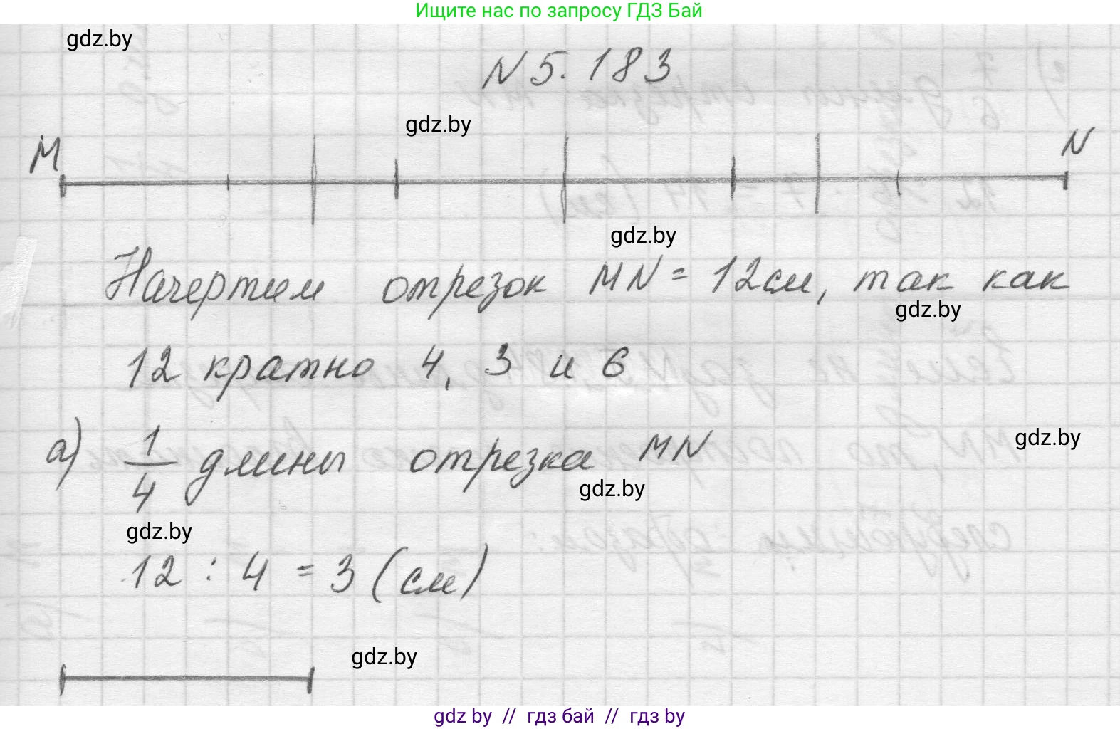 Математика, 5 класс Учебник, авторы: Виленкин Наум Яковлевич, Жохов Владимир Иванович, Чесноков Александр Семёнович, Александрова Лилия Александровна, Шварцбурд Семён Исаакович, издательство Просвещение, Москва, 2023, белого цвета, Часть 2, страница 33, номер 5.183, Решение 1