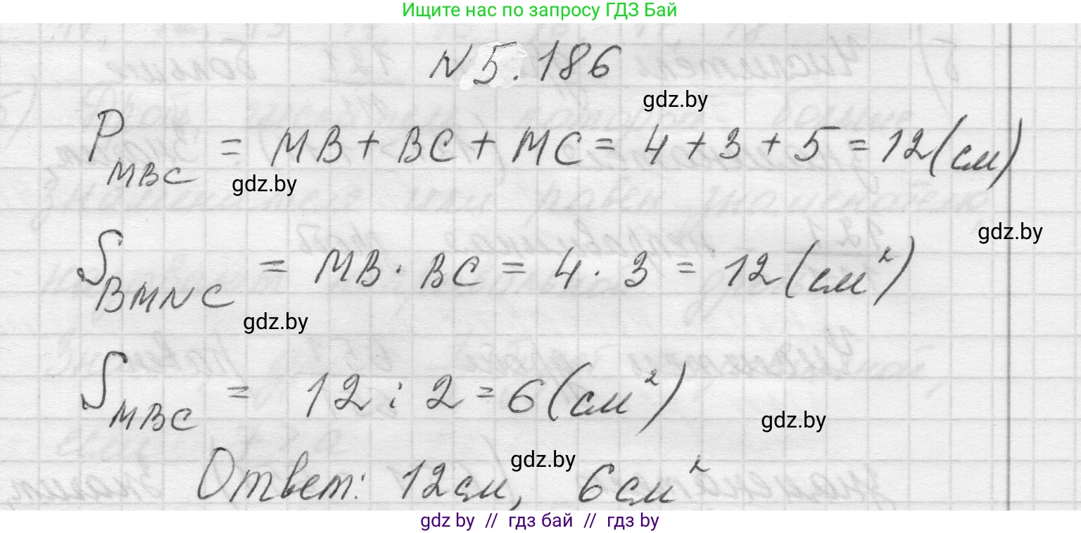 Математика, 5 класс Учебник, авторы: Виленкин Наум Яковлевич, Жохов Владимир Иванович, Чесноков Александр Семёнович, Александрова Лилия Александровна, Шварцбурд Семён Исаакович, издательство Просвещение, Москва, 2023, белого цвета, Часть 2, страница 34, номер 5.186, Решение 1