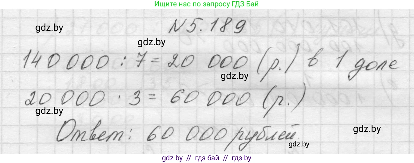 Математика, 5 класс Учебник, авторы: Виленкин Наум Яковлевич, Жохов Владимир Иванович, Чесноков Александр Семёнович, Александрова Лилия Александровна, Шварцбурд Семён Исаакович, издательство Просвещение, Москва, 2023, белого цвета, Часть 2, страница 34, номер 5.189, Решение 1