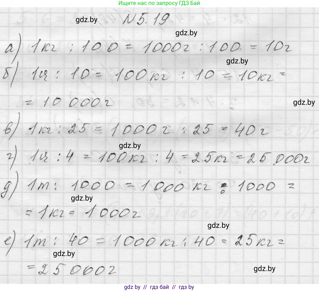 Математика, 5 класс Учебник, авторы: Виленкин Наум Яковлевич, Жохов Владимир Иванович, Чесноков Александр Семёнович, Александрова Лилия Александровна, Шварцбурд Семён Исаакович, издательство Просвещение, Москва, 2023, белого цвета, Часть 2, страница 9, номер 5.19, Решение 1