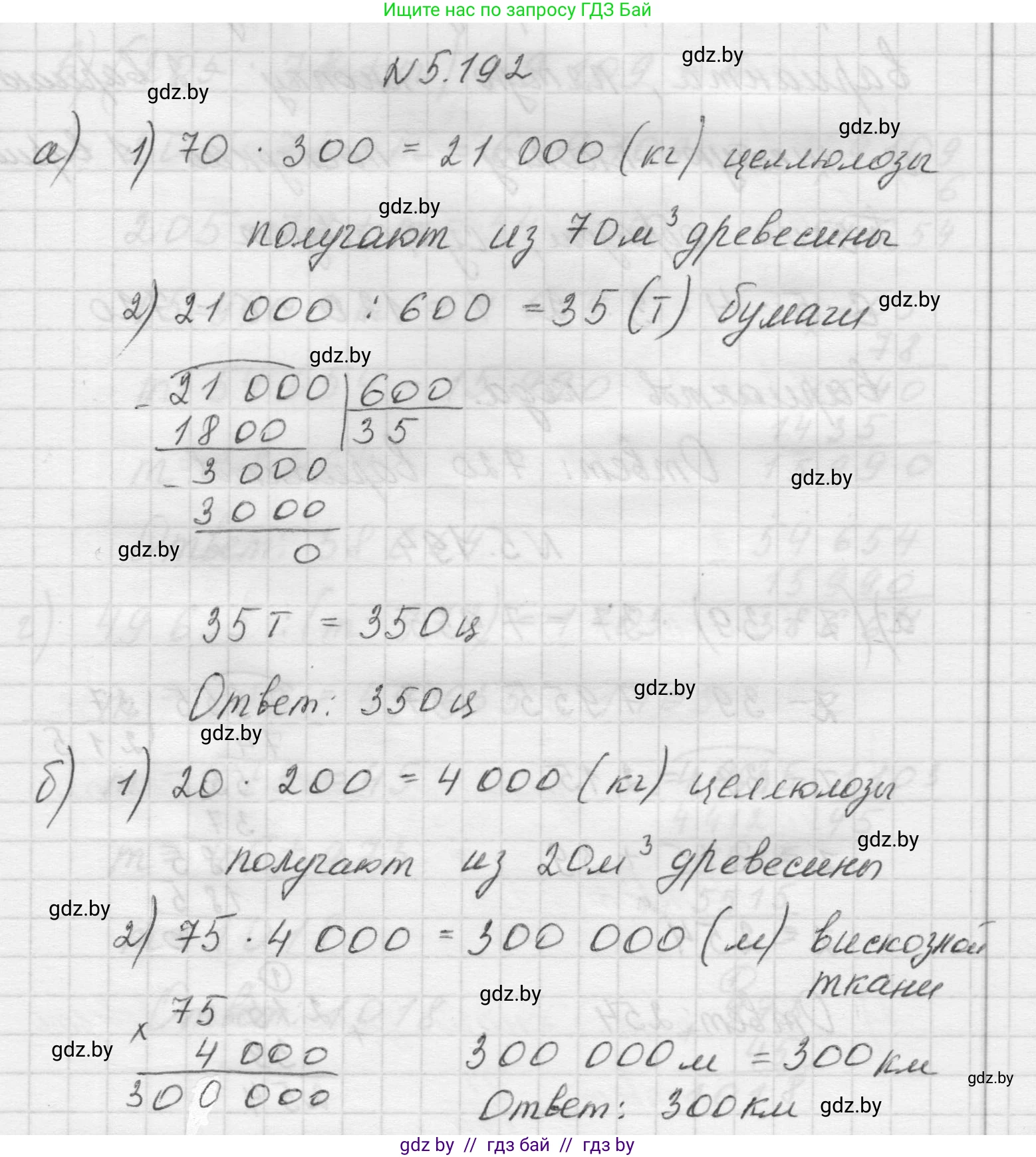 Математика, 5 класс Учебник, авторы: Виленкин Наум Яковлевич, Жохов Владимир Иванович, Чесноков Александр Семёнович, Александрова Лилия Александровна, Шварцбурд Семён Исаакович, издательство Просвещение, Москва, 2023, белого цвета, Часть 2, страница 34, номер 5.192, Решение 1