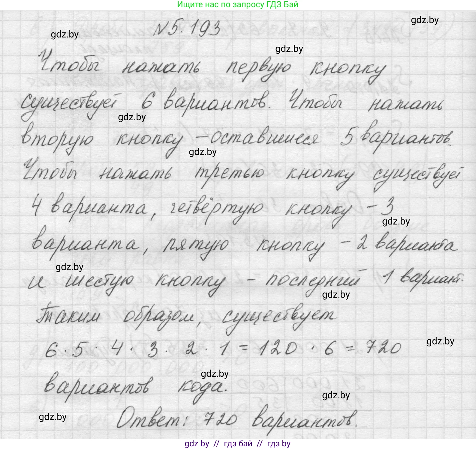 Математика, 5 класс Учебник, авторы: Виленкин Наум Яковлевич, Жохов Владимир Иванович, Чесноков Александр Семёнович, Александрова Лилия Александровна, Шварцбурд Семён Исаакович, издательство Просвещение, Москва, 2023, белого цвета, Часть 2, страница 34, номер 5.193, Решение 1