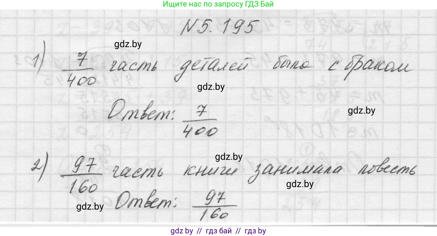 Математика, 5 класс Учебник, авторы: Виленкин Наум Яковлевич, Жохов Владимир Иванович, Чесноков Александр Семёнович, Александрова Лилия Александровна, Шварцбурд Семён Исаакович, издательство Просвещение, Москва, 2023, белого цвета, Часть 2, страница 34, номер 5.195, Решение 1