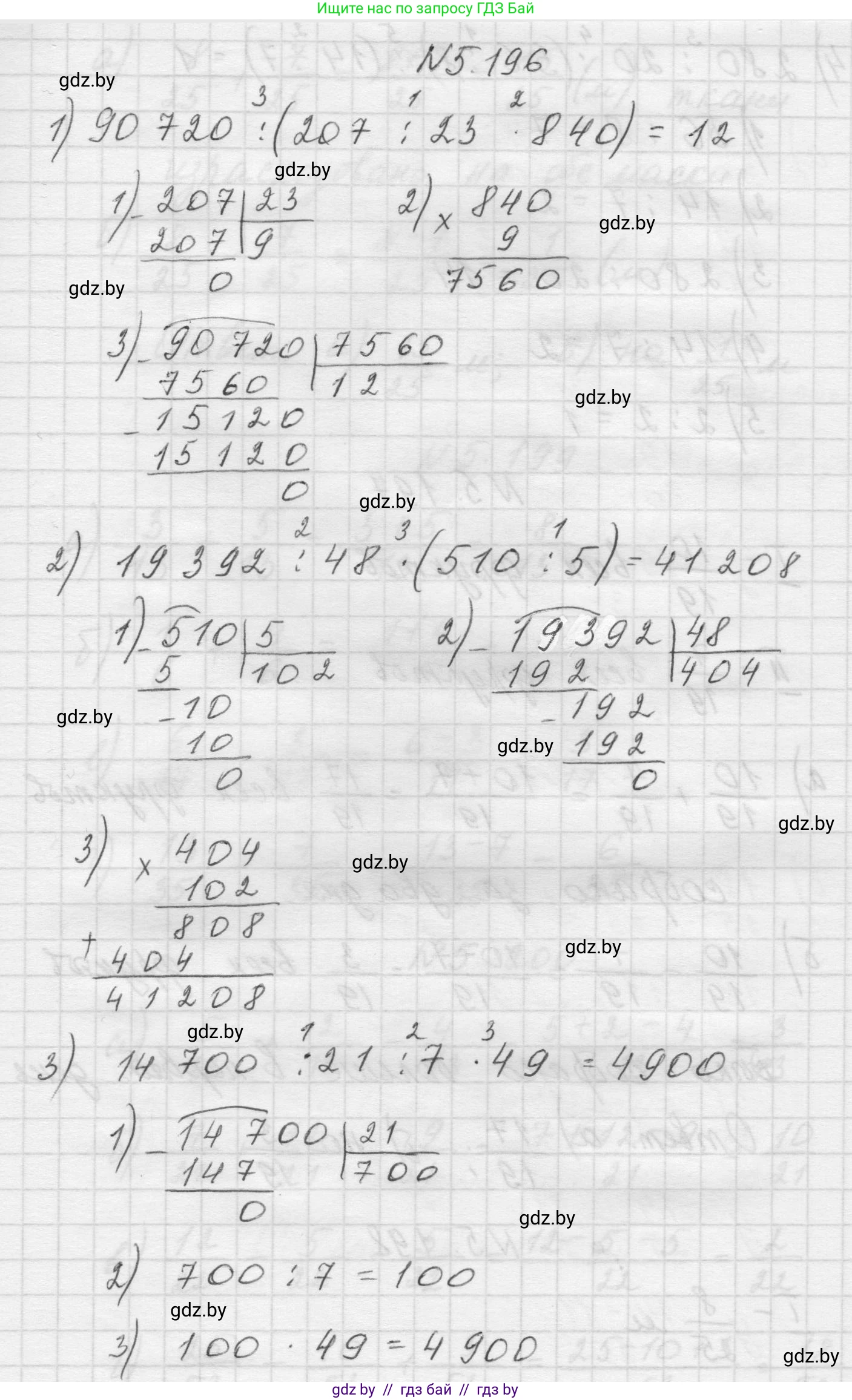 Математика, 5 класс Учебник, авторы: Виленкин Наум Яковлевич, Жохов Владимир Иванович, Чесноков Александр Семёнович, Александрова Лилия Александровна, Шварцбурд Семён Исаакович, издательство Просвещение, Москва, 2023, белого цвета, Часть 2, страница 34, номер 5.196, Решение 1