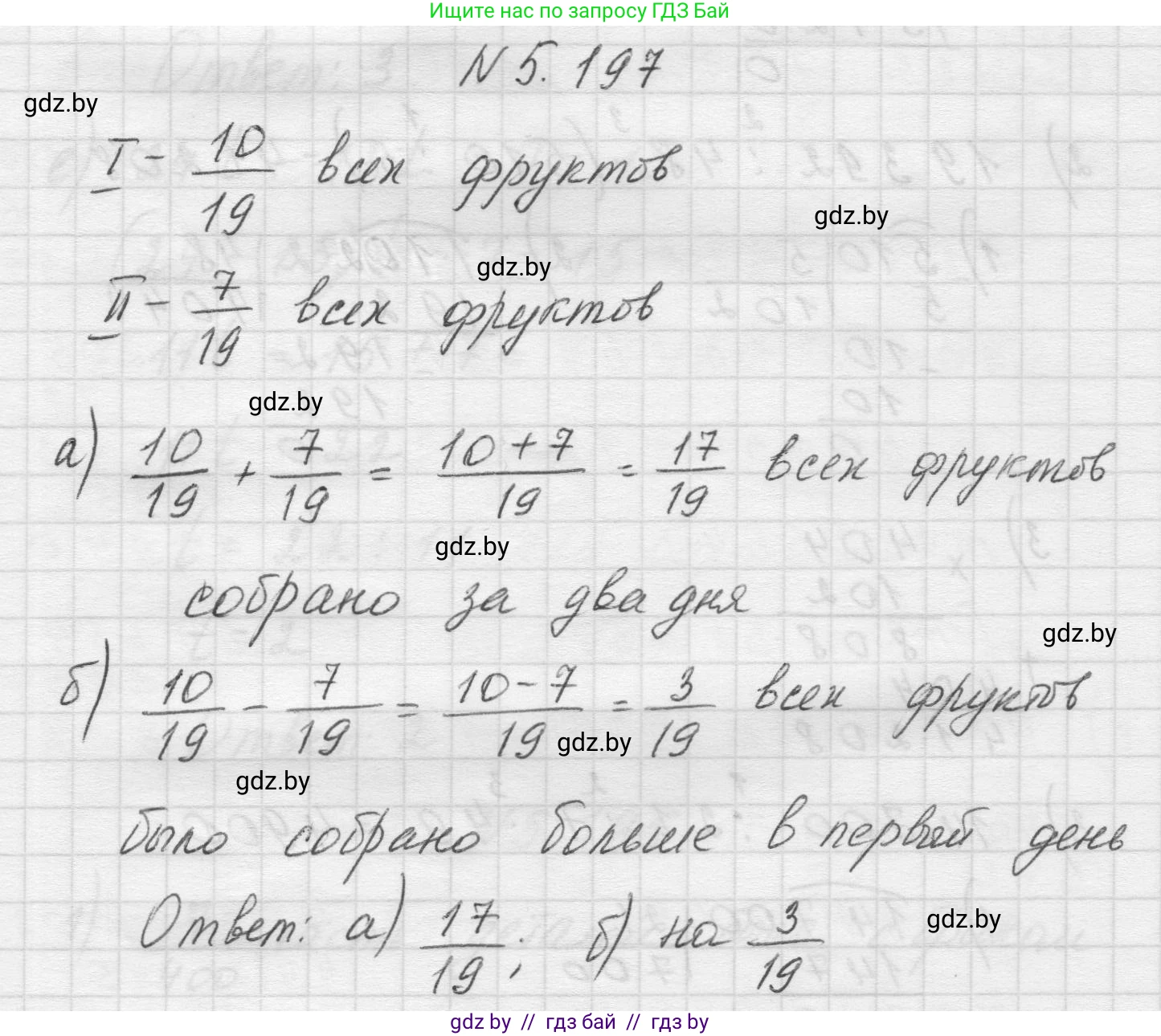 Математика, 5 класс Учебник, авторы: Виленкин Наум Яковлевич, Жохов Владимир Иванович, Чесноков Александр Семёнович, Александрова Лилия Александровна, Шварцбурд Семён Исаакович, издательство Просвещение, Москва, 2023, белого цвета, Часть 2, страница 34, номер 5.197, Решение 1