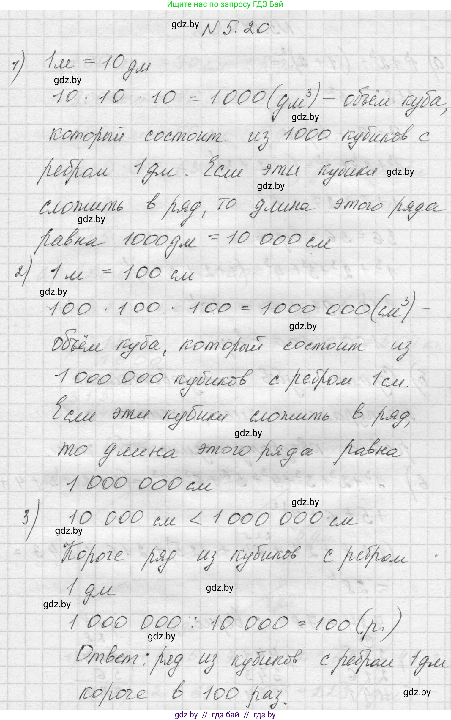 Математика, 5 класс Учебник, авторы: Виленкин Наум Яковлевич, Жохов Владимир Иванович, Чесноков Александр Семёнович, Александрова Лилия Александровна, Шварцбурд Семён Исаакович, издательство Просвещение, Москва, 2023, белого цвета, Часть 2, страница 9, номер 5.20, Решение 1