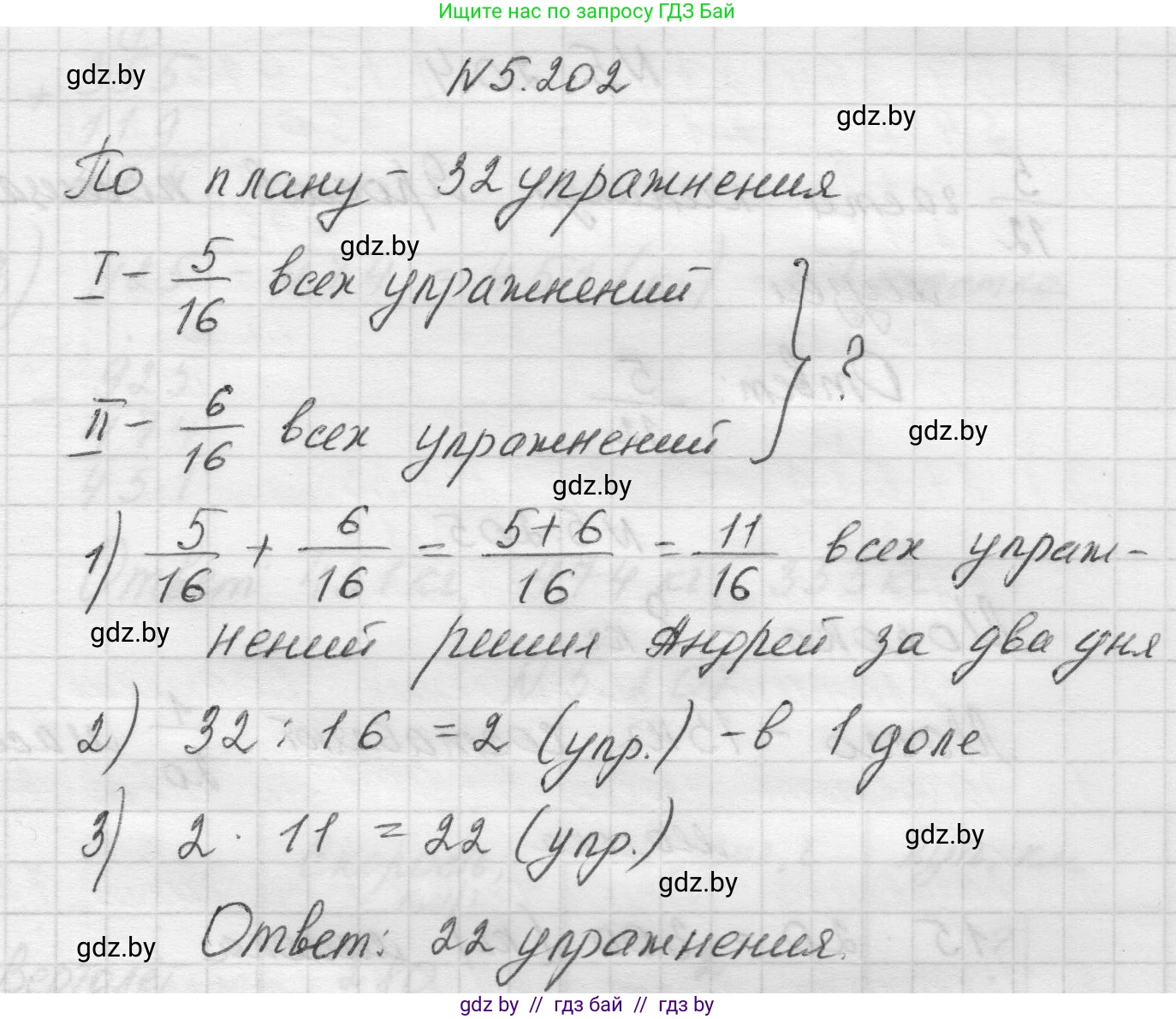 Математика, 5 класс Учебник, авторы: Виленкин Наум Яковлевич, Жохов Владимир Иванович, Чесноков Александр Семёнович, Александрова Лилия Александровна, Шварцбурд Семён Исаакович, издательство Просвещение, Москва, 2023, белого цвета, Часть 2, страница 35, номер 5.202, Решение 1