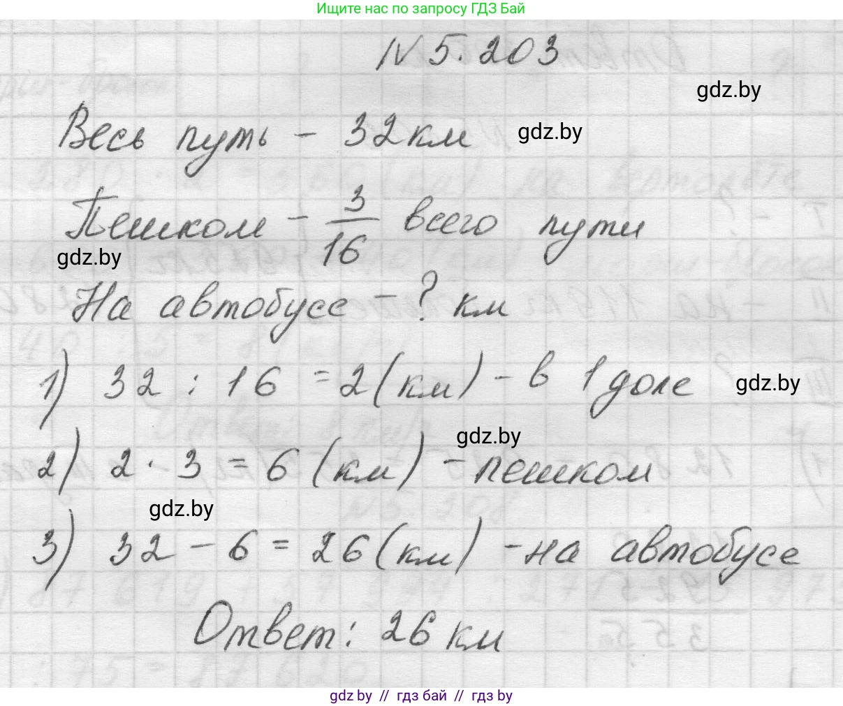 Математика, 5 класс Учебник, авторы: Виленкин Наум Яковлевич, Жохов Владимир Иванович, Чесноков Александр Семёнович, Александрова Лилия Александровна, Шварцбурд Семён Исаакович, издательство Просвещение, Москва, 2023, белого цвета, Часть 2, страница 35, номер 5.203, Решение 1
