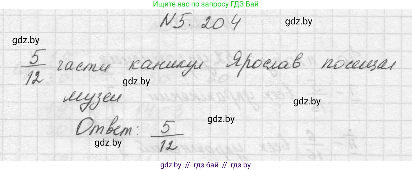 Математика, 5 класс Учебник, авторы: Виленкин Наум Яковлевич, Жохов Владимир Иванович, Чесноков Александр Семёнович, Александрова Лилия Александровна, Шварцбурд Семён Исаакович, издательство Просвещение, Москва, 2023, белого цвета, Часть 2, страница 35, номер 5.204, Решение 1