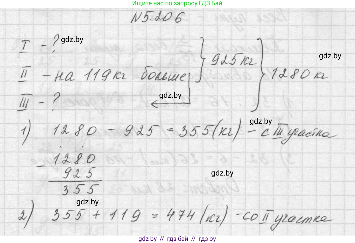 Математика, 5 класс Учебник, авторы: Виленкин Наум Яковлевич, Жохов Владимир Иванович, Чесноков Александр Семёнович, Александрова Лилия Александровна, Шварцбурд Семён Исаакович, издательство Просвещение, Москва, 2023, белого цвета, Часть 2, страница 35, номер 5.206, Решение 1