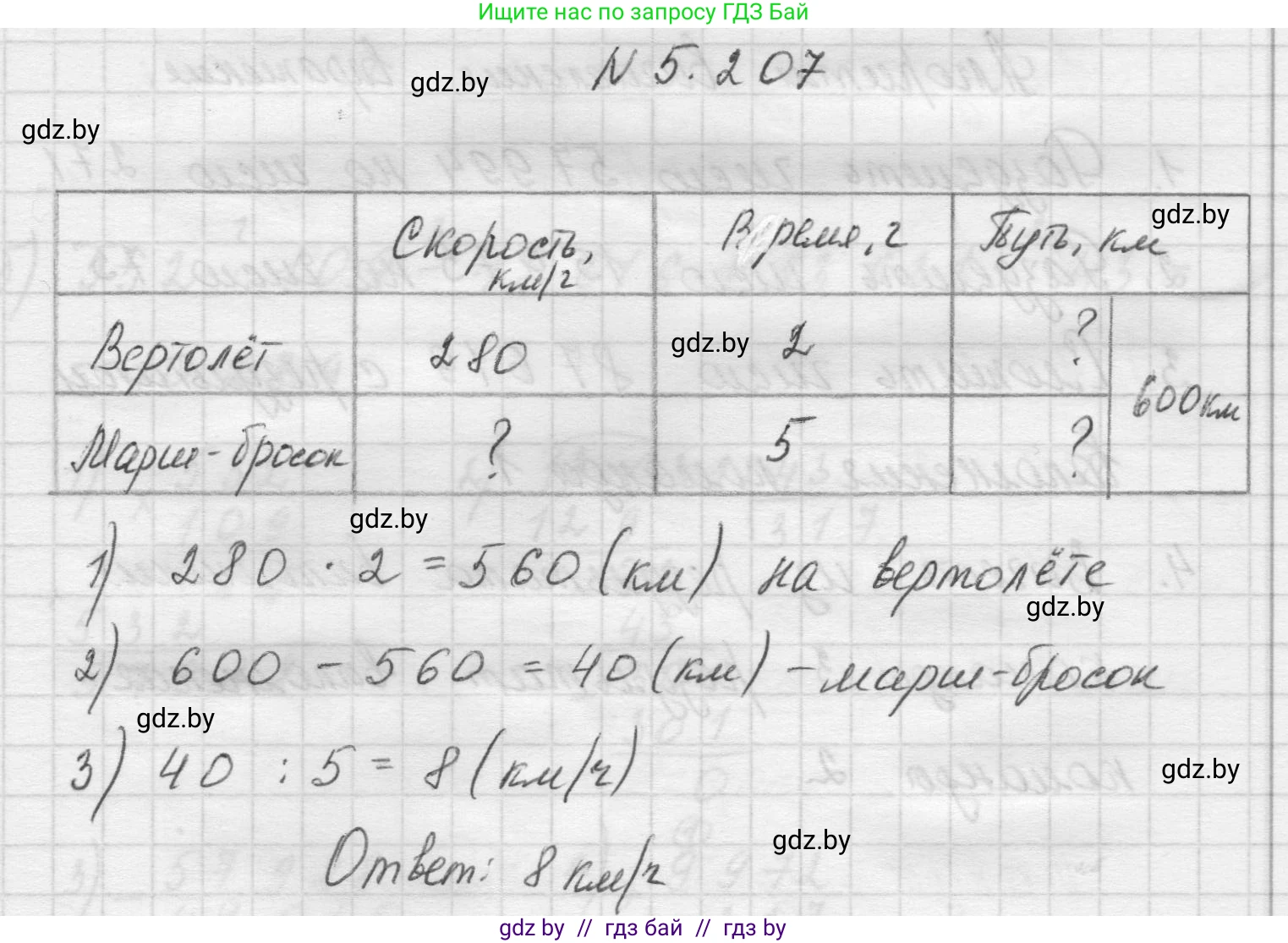 Математика, 5 класс Учебник, авторы: Виленкин Наум Яковлевич, Жохов Владимир Иванович, Чесноков Александр Семёнович, Александрова Лилия Александровна, Шварцбурд Семён Исаакович, издательство Просвещение, Москва, 2023, белого цвета, Часть 2, страница 35, номер 5.207, Решение 1
