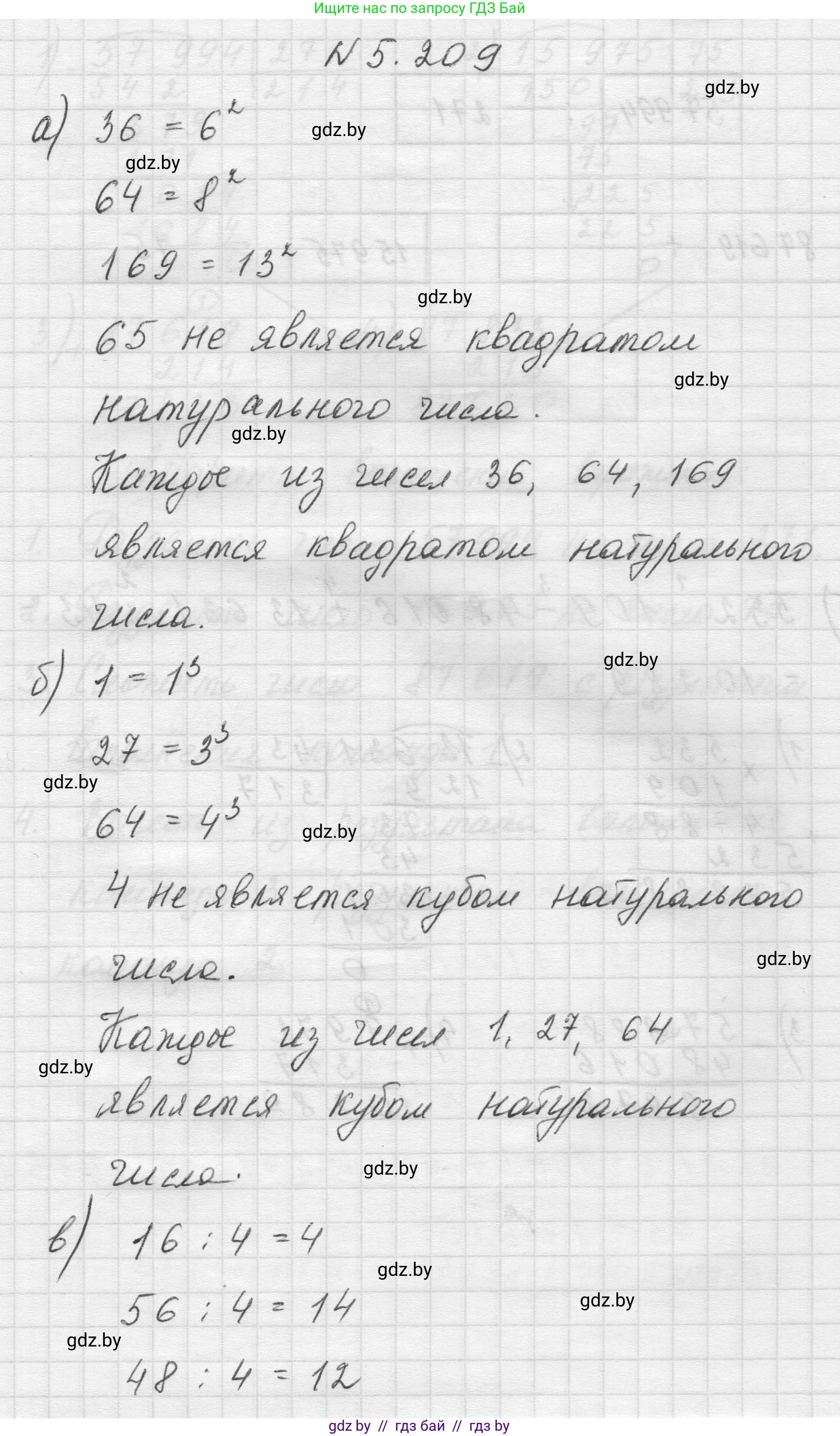 Математика, 5 класс Учебник, авторы: Виленкин Наум Яковлевич, Жохов Владимир Иванович, Чесноков Александр Семёнович, Александрова Лилия Александровна, Шварцбурд Семён Исаакович, издательство Просвещение, Москва, 2023, белого цвета, Часть 2, страница 36, номер 5.209, Решение 1