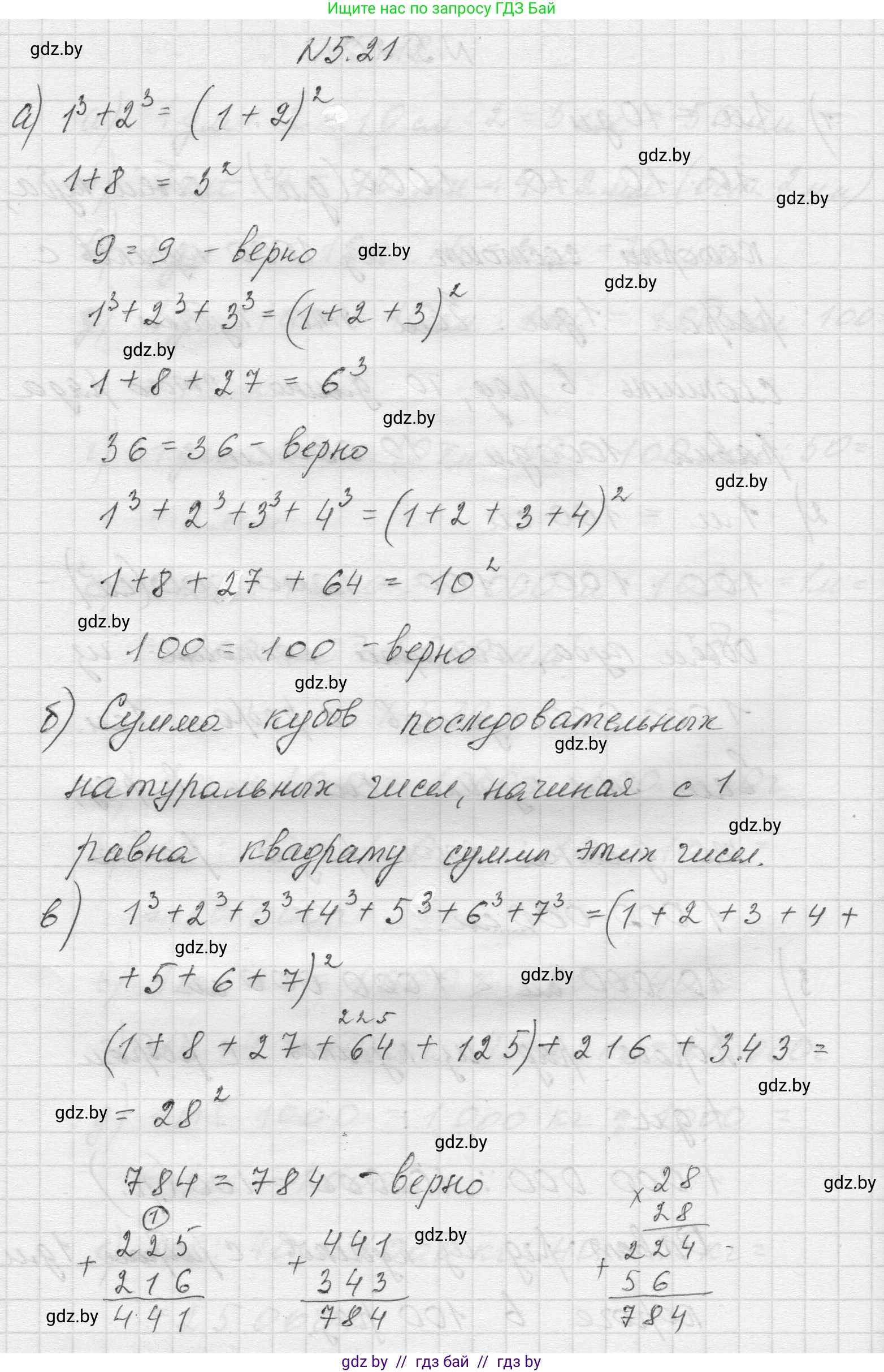 Математика, 5 класс Учебник, авторы: Виленкин Наум Яковлевич, Жохов Владимир Иванович, Чесноков Александр Семёнович, Александрова Лилия Александровна, Шварцбурд Семён Исаакович, издательство Просвещение, Москва, 2023, белого цвета, Часть 2, страница 9, номер 5.21, Решение 1