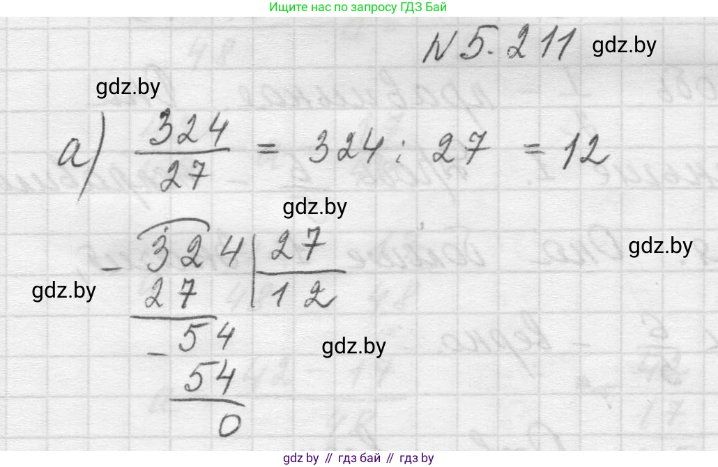 Математика, 5 класс Учебник, авторы: Виленкин Наум Яковлевич, Жохов Владимир Иванович, Чесноков Александр Семёнович, Александрова Лилия Александровна, Шварцбурд Семён Исаакович, издательство Просвещение, Москва, 2023, белого цвета, Часть 2, страница 38, номер 5.211, Решение 1