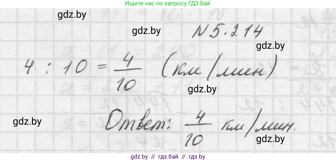 Математика, 5 класс Учебник, авторы: Виленкин Наум Яковлевич, Жохов Владимир Иванович, Чесноков Александр Семёнович, Александрова Лилия Александровна, Шварцбурд Семён Исаакович, издательство Просвещение, Москва, 2023, белого цвета, Часть 2, страница 38, номер 5.214, Решение 1