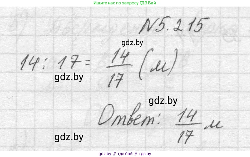 Математика, 5 класс Учебник, авторы: Виленкин Наум Яковлевич, Жохов Владимир Иванович, Чесноков Александр Семёнович, Александрова Лилия Александровна, Шварцбурд Семён Исаакович, издательство Просвещение, Москва, 2023, белого цвета, Часть 2, страница 38, номер 5.215, Решение 1