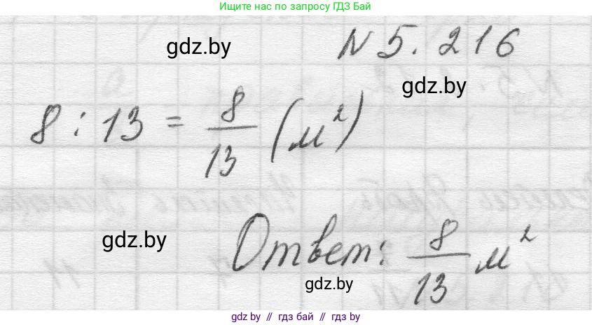 Математика, 5 класс Учебник, авторы: Виленкин Наум Яковлевич, Жохов Владимир Иванович, Чесноков Александр Семёнович, Александрова Лилия Александровна, Шварцбурд Семён Исаакович, издательство Просвещение, Москва, 2023, белого цвета, Часть 2, страница 38, номер 5.216, Решение 1