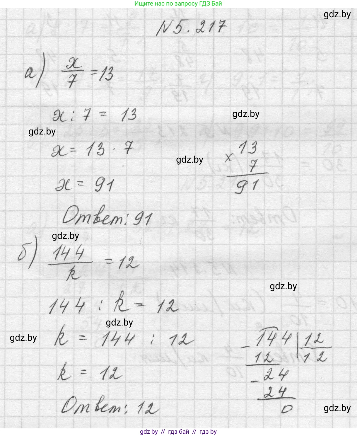 Математика, 5 класс Учебник, авторы: Виленкин Наум Яковлевич, Жохов Владимир Иванович, Чесноков Александр Семёнович, Александрова Лилия Александровна, Шварцбурд Семён Исаакович, издательство Просвещение, Москва, 2023, белого цвета, Часть 2, страница 38, номер 5.217, Решение 1