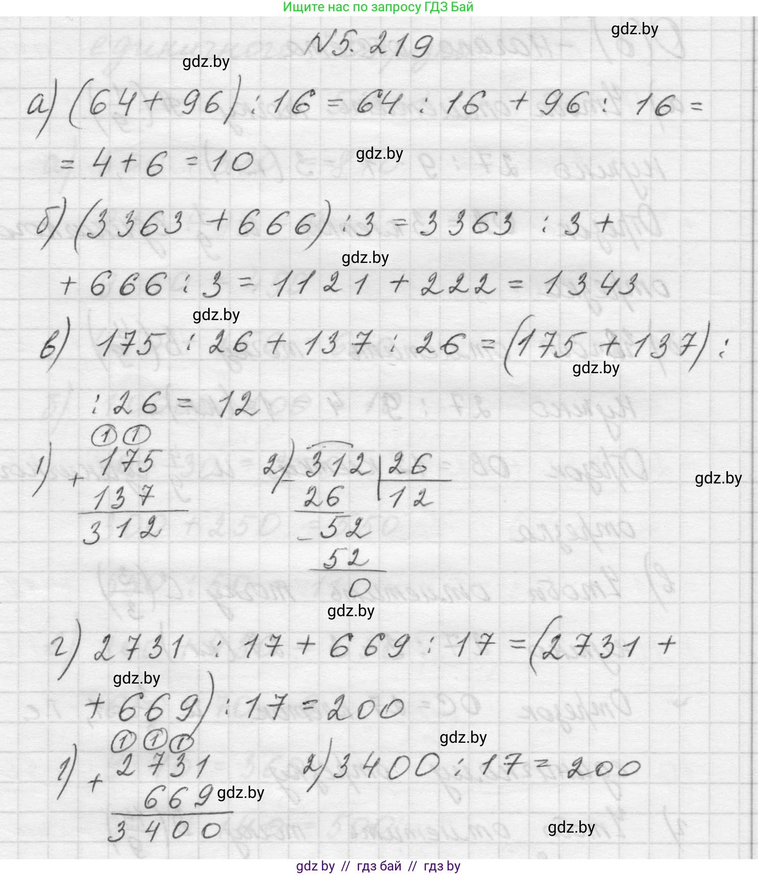 Математика, 5 класс Учебник, авторы: Виленкин Наум Яковлевич, Жохов Владимир Иванович, Чесноков Александр Семёнович, Александрова Лилия Александровна, Шварцбурд Семён Исаакович, издательство Просвещение, Москва, 2023, белого цвета, Часть 2, страница 38, номер 5.219, Решение 1