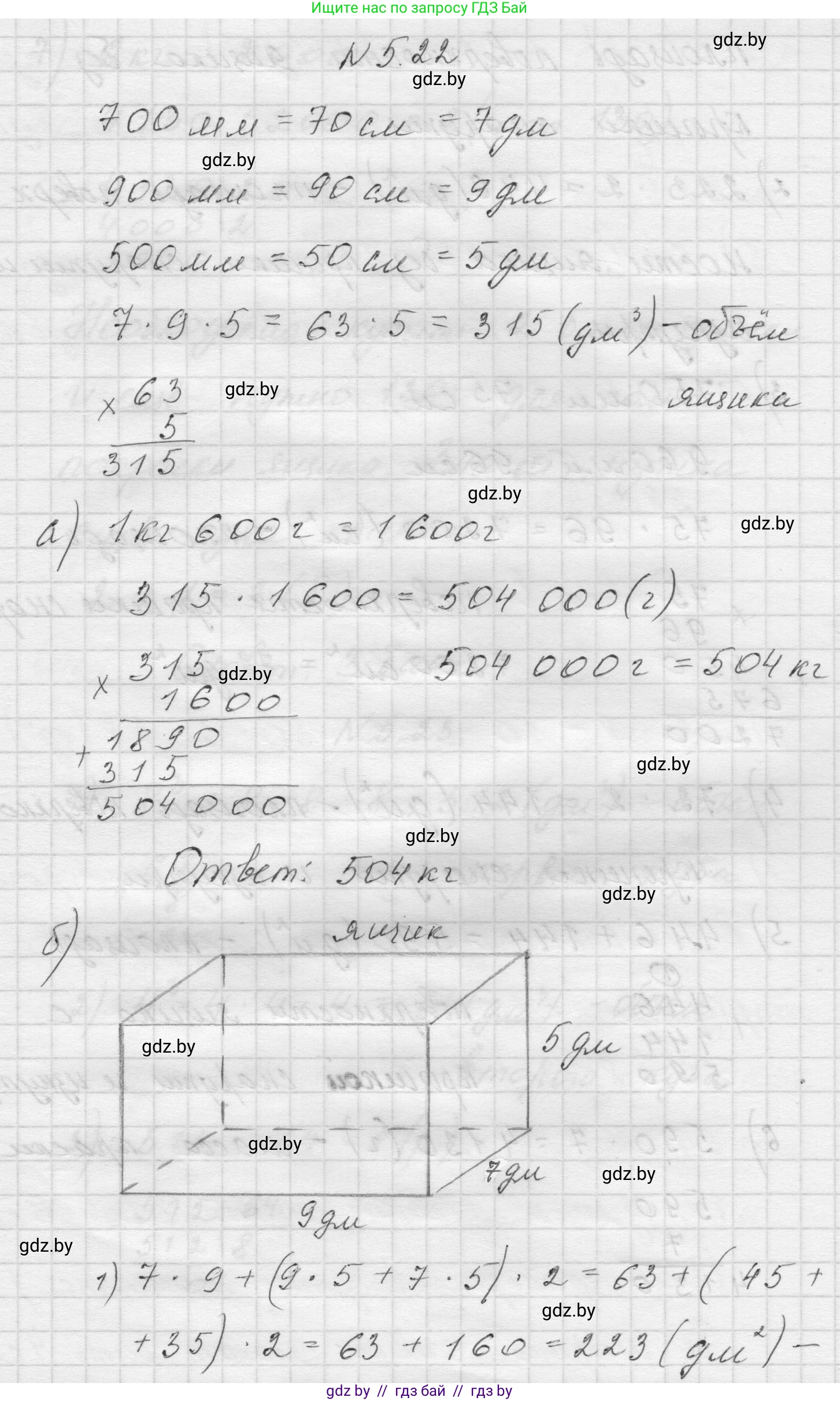 Математика, 5 класс Учебник, авторы: Виленкин Наум Яковлевич, Жохов Владимир Иванович, Чесноков Александр Семёнович, Александрова Лилия Александровна, Шварцбурд Семён Исаакович, издательство Просвещение, Москва, 2023, белого цвета, Часть 2, страница 9, номер 5.22, Решение 1