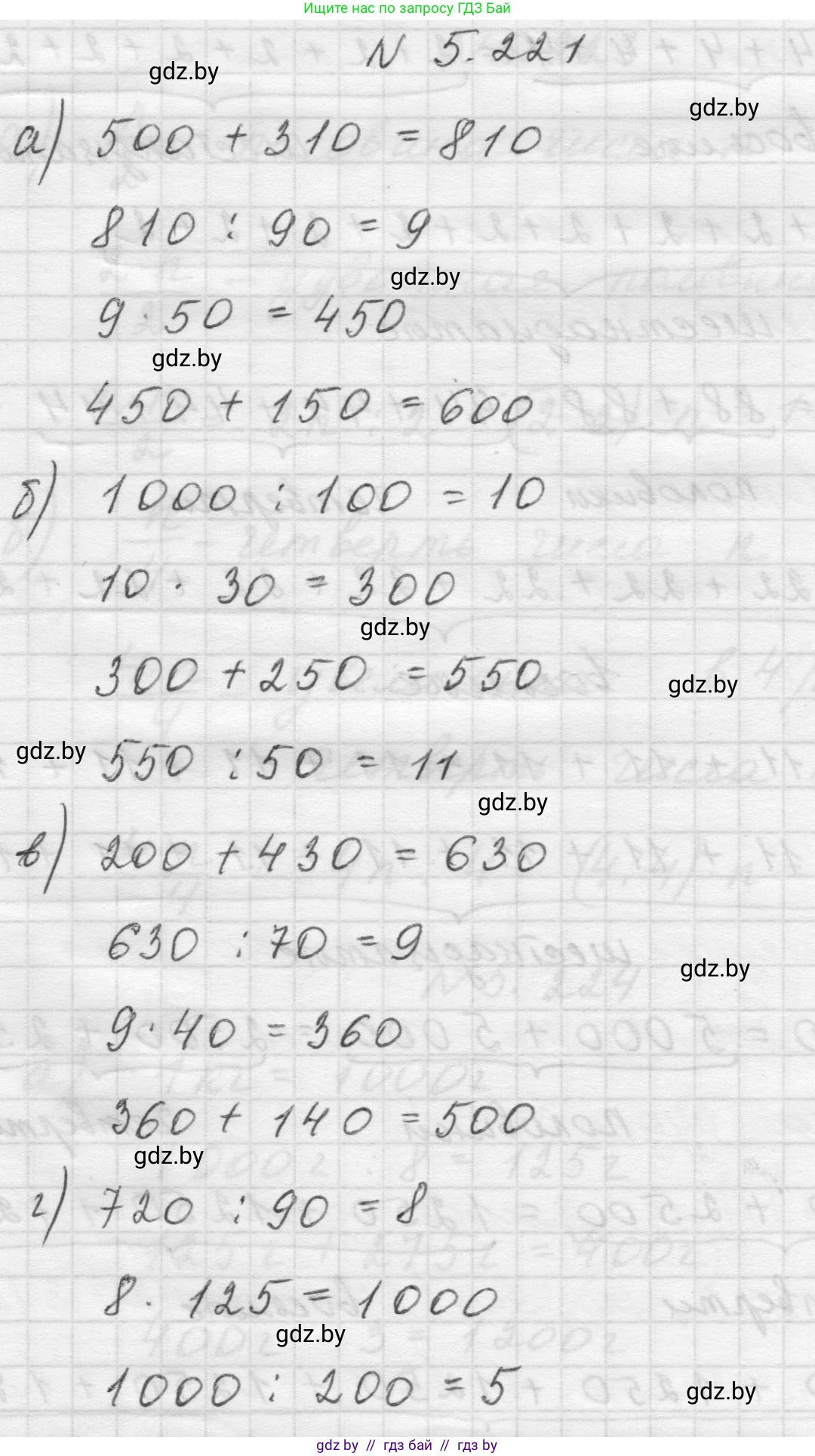 Математика, 5 класс Учебник, авторы: Виленкин Наум Яковлевич, Жохов Владимир Иванович, Чесноков Александр Семёнович, Александрова Лилия Александровна, Шварцбурд Семён Исаакович, издательство Просвещение, Москва, 2023, белого цвета, Часть 2, страница 39, номер 5.221, Решение 1