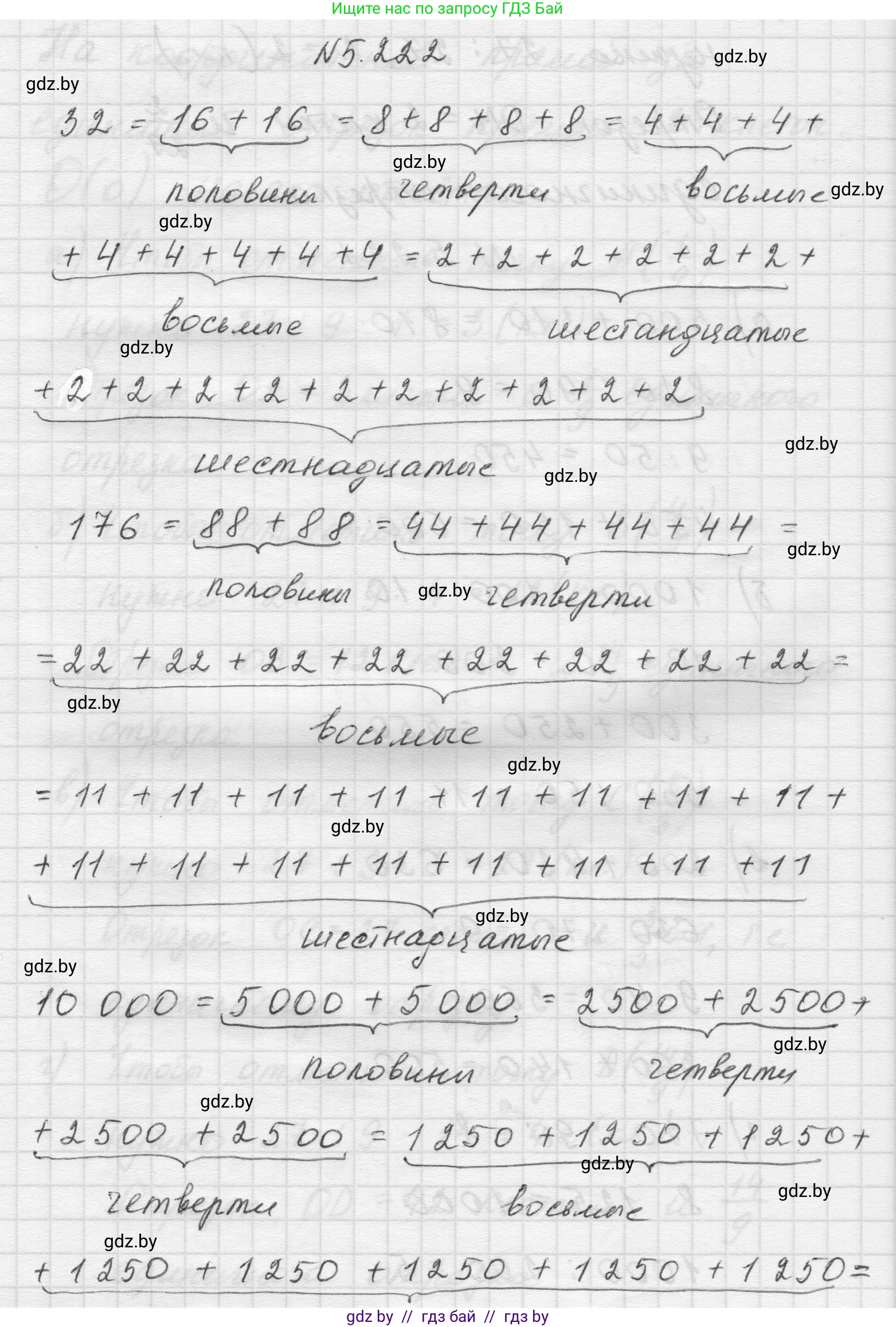 Математика, 5 класс Учебник, авторы: Виленкин Наум Яковлевич, Жохов Владимир Иванович, Чесноков Александр Семёнович, Александрова Лилия Александровна, Шварцбурд Семён Исаакович, издательство Просвещение, Москва, 2023, белого цвета, Часть 2, страница 39, номер 5.222, Решение 1