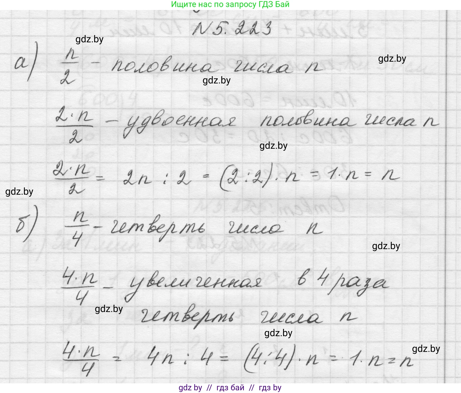 Математика, 5 класс Учебник, авторы: Виленкин Наум Яковлевич, Жохов Владимир Иванович, Чесноков Александр Семёнович, Александрова Лилия Александровна, Шварцбурд Семён Исаакович, издательство Просвещение, Москва, 2023, белого цвета, Часть 2, страница 39, номер 5.223, Решение 1
