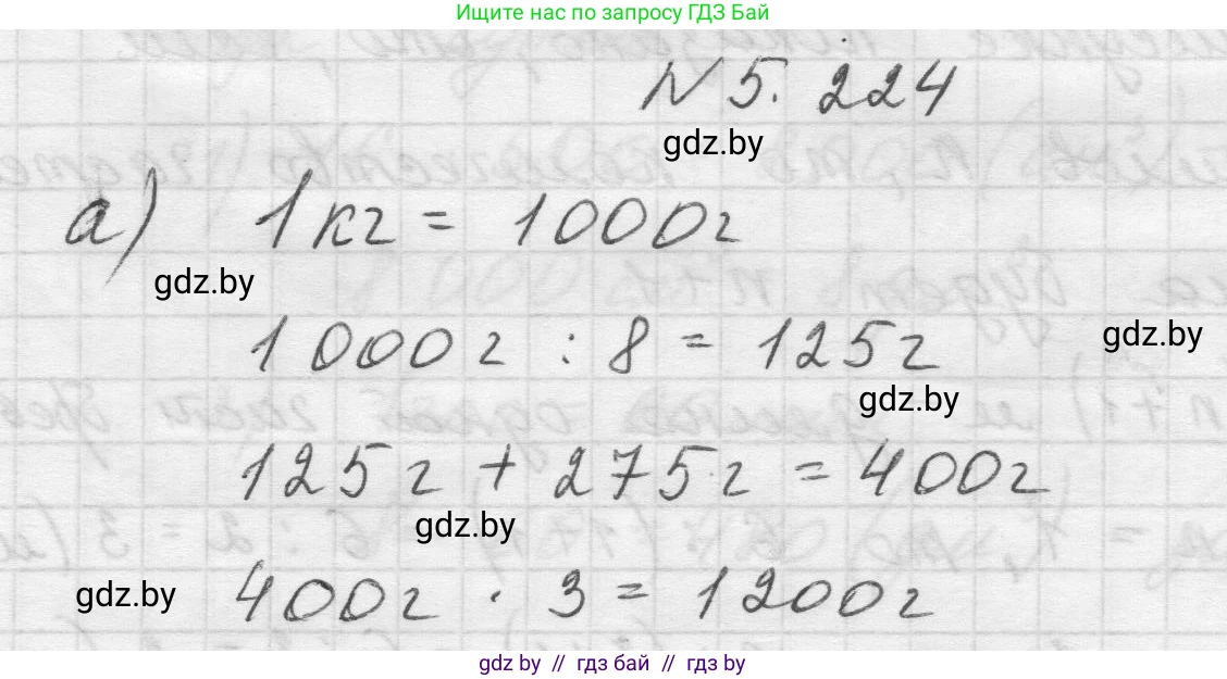 Математика, 5 класс Учебник, авторы: Виленкин Наум Яковлевич, Жохов Владимир Иванович, Чесноков Александр Семёнович, Александрова Лилия Александровна, Шварцбурд Семён Исаакович, издательство Просвещение, Москва, 2023, белого цвета, Часть 2, страница 39, номер 5.224, Решение 1