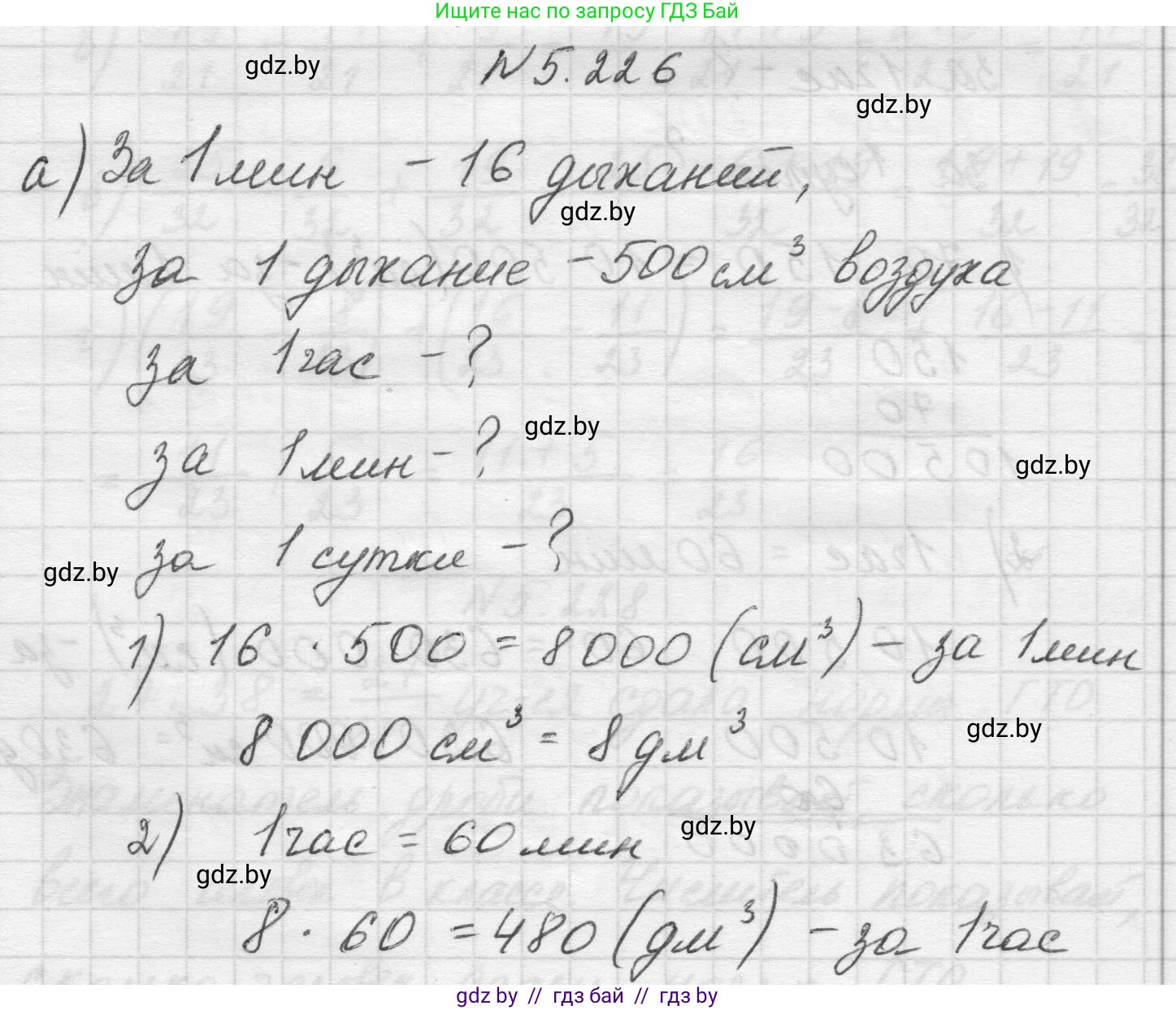 Математика, 5 класс Учебник, авторы: Виленкин Наум Яковлевич, Жохов Владимир Иванович, Чесноков Александр Семёнович, Александрова Лилия Александровна, Шварцбурд Семён Исаакович, издательство Просвещение, Москва, 2023, белого цвета, Часть 2, страница 39, номер 5.226, Решение 1