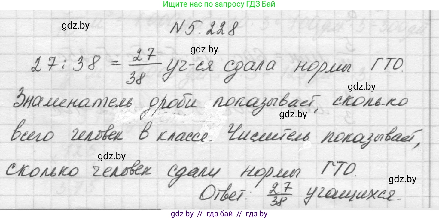 Математика, 5 класс Учебник, авторы: Виленкин Наум Яковлевич, Жохов Владимир Иванович, Чесноков Александр Семёнович, Александрова Лилия Александровна, Шварцбурд Семён Исаакович, издательство Просвещение, Москва, 2023, белого цвета, Часть 2, страница 39, номер 5.228, Решение 1