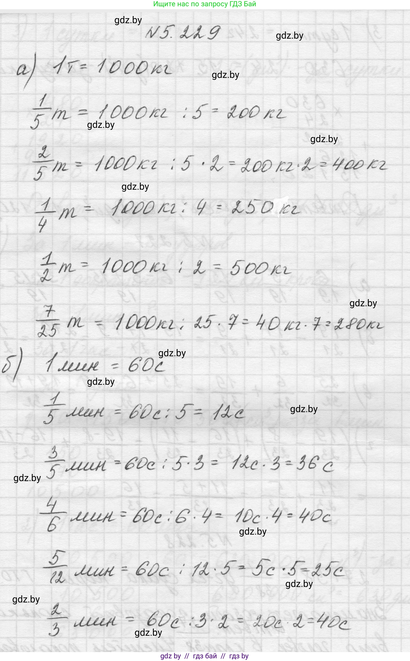 Математика, 5 класс Учебник, авторы: Виленкин Наум Яковлевич, Жохов Владимир Иванович, Чесноков Александр Семёнович, Александрова Лилия Александровна, Шварцбурд Семён Исаакович, издательство Просвещение, Москва, 2023, белого цвета, Часть 2, страница 40, номер 5.229, Решение 1