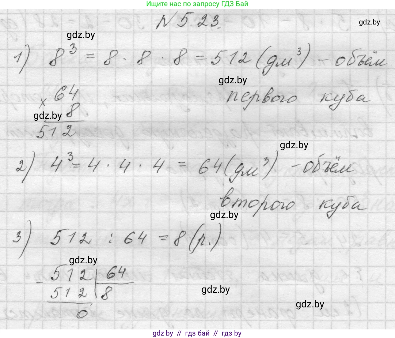 Математика, 5 класс Учебник, авторы: Виленкин Наум Яковлевич, Жохов Владимир Иванович, Чесноков Александр Семёнович, Александрова Лилия Александровна, Шварцбурд Семён Исаакович, издательство Просвещение, Москва, 2023, белого цвета, Часть 2, страница 9, номер 5.23, Решение 1