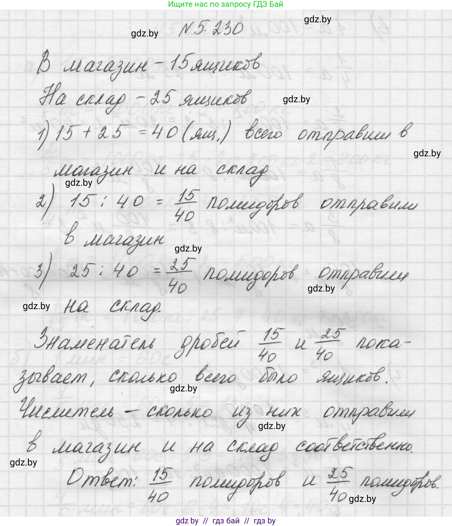 Математика, 5 класс Учебник, авторы: Виленкин Наум Яковлевич, Жохов Владимир Иванович, Чесноков Александр Семёнович, Александрова Лилия Александровна, Шварцбурд Семён Исаакович, издательство Просвещение, Москва, 2023, белого цвета, Часть 2, страница 40, номер 5.230, Решение 1