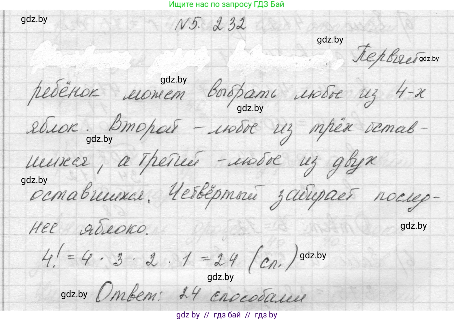 Математика, 5 класс Учебник, авторы: Виленкин Наум Яковлевич, Жохов Владимир Иванович, Чесноков Александр Семёнович, Александрова Лилия Александровна, Шварцбурд Семён Исаакович, издательство Просвещение, Москва, 2023, белого цвета, Часть 2, страница 40, номер 5.232, Решение 1