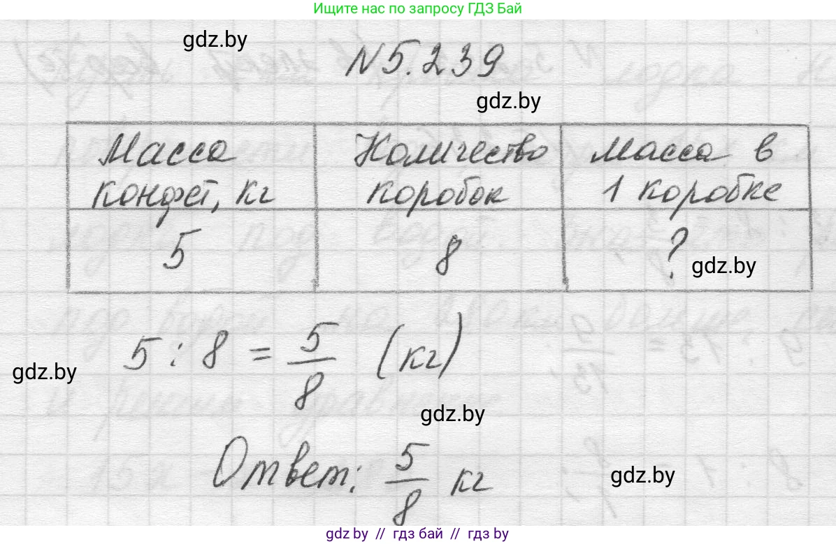 Математика, 5 класс Учебник, авторы: Виленкин Наум Яковлевич, Жохов Владимир Иванович, Чесноков Александр Семёнович, Александрова Лилия Александровна, Шварцбурд Семён Исаакович, издательство Просвещение, Москва, 2023, белого цвета, Часть 2, страница 41, номер 5.239, Решение 1
