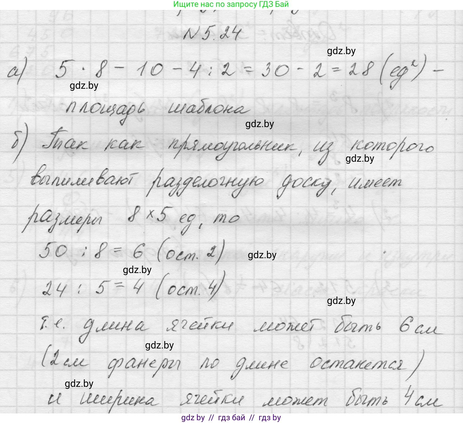 Математика, 5 класс Учебник, авторы: Виленкин Наум Яковлевич, Жохов Владимир Иванович, Чесноков Александр Семёнович, Александрова Лилия Александровна, Шварцбурд Семён Исаакович, издательство Просвещение, Москва, 2023, белого цвета, Часть 2, страница 10, номер 5.24, Решение 1