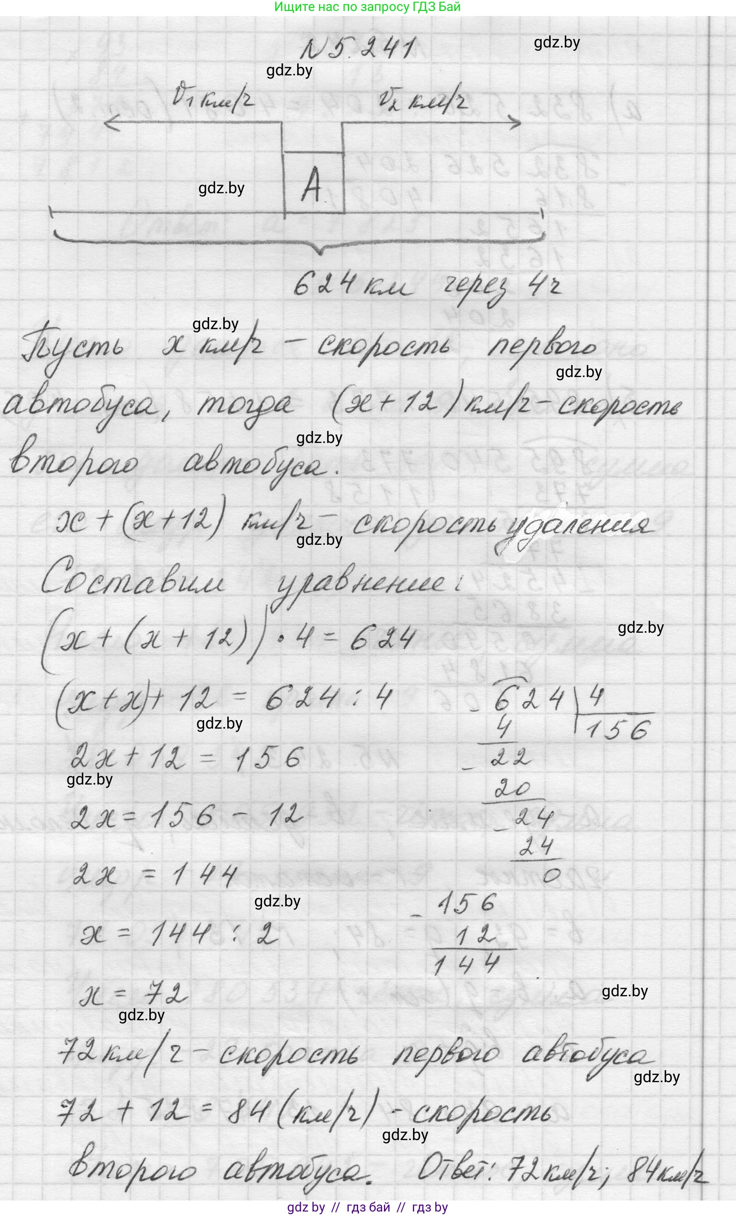 Математика, 5 класс Учебник, авторы: Виленкин Наум Яковлевич, Жохов Владимир Иванович, Чесноков Александр Семёнович, Александрова Лилия Александровна, Шварцбурд Семён Исаакович, издательство Просвещение, Москва, 2023, белого цвета, Часть 2, страница 41, номер 5.241, Решение 1