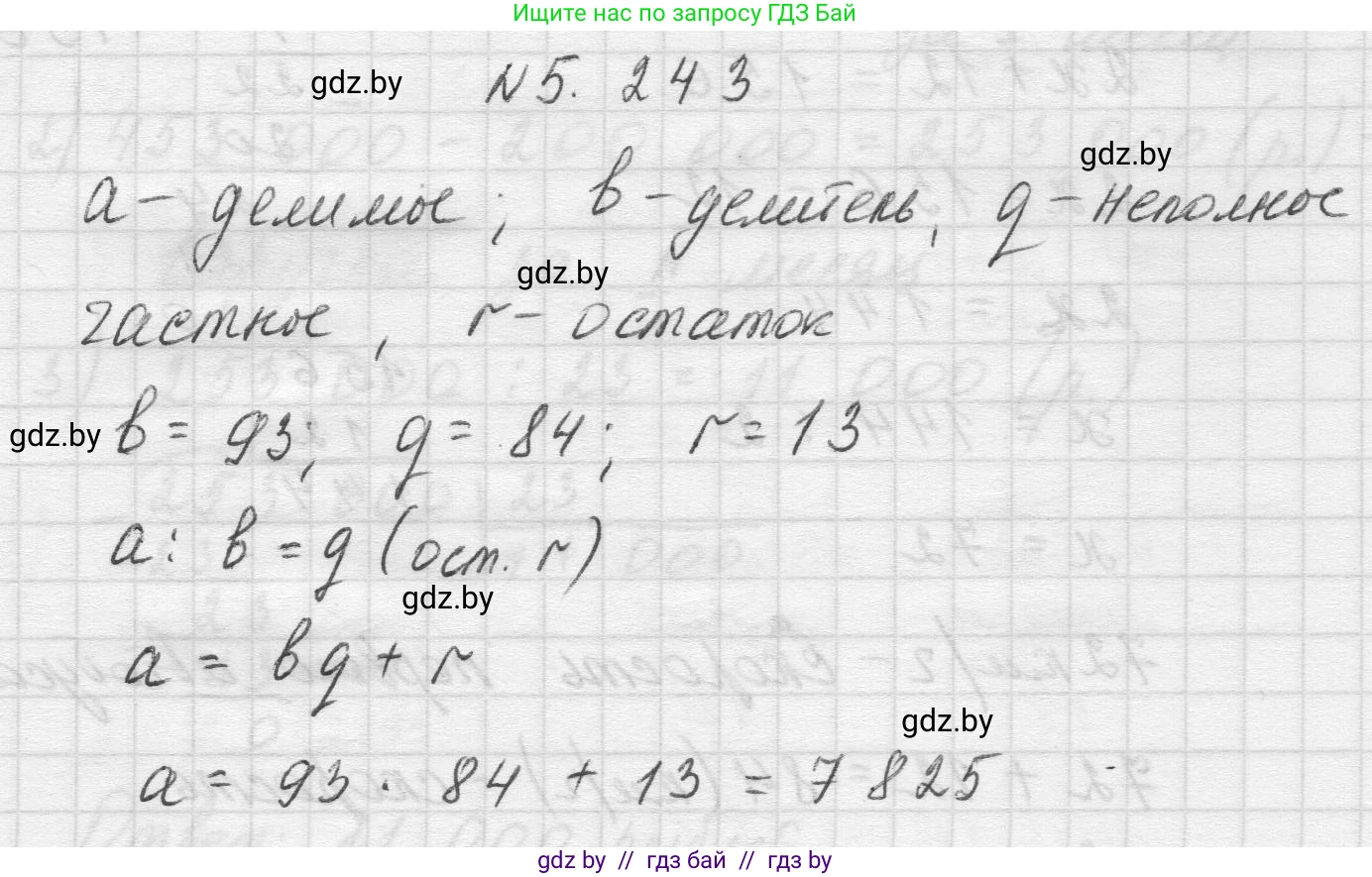 Математика, 5 класс Учебник, авторы: Виленкин Наум Яковлевич, Жохов Владимир Иванович, Чесноков Александр Семёнович, Александрова Лилия Александровна, Шварцбурд Семён Исаакович, издательство Просвещение, Москва, 2023, белого цвета, Часть 2, страница 41, номер 5.243, Решение 1