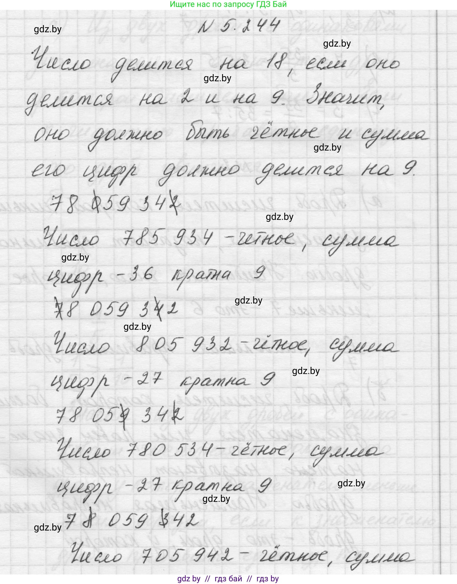 Математика, 5 класс Учебник, авторы: Виленкин Наум Яковлевич, Жохов Владимир Иванович, Чесноков Александр Семёнович, Александрова Лилия Александровна, Шварцбурд Семён Исаакович, издательство Просвещение, Москва, 2023, белого цвета, Часть 2, страница 41, номер 5.244, Решение 1