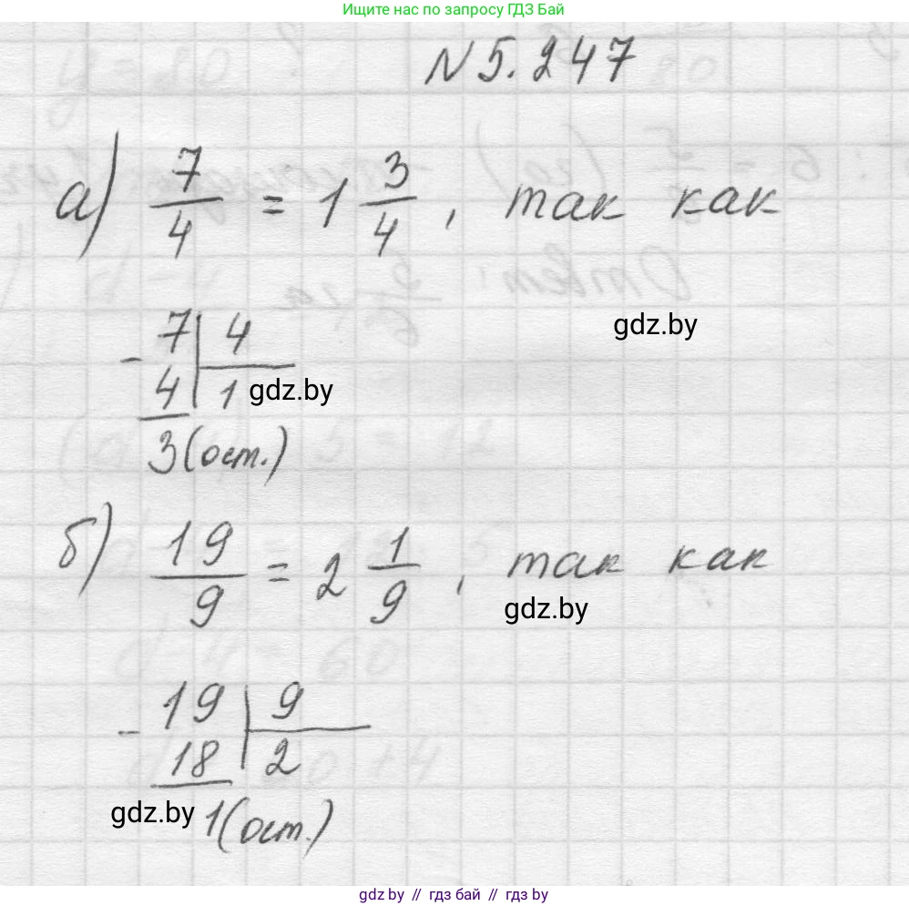 Математика, 5 класс Учебник, авторы: Виленкин Наум Яковлевич, Жохов Владимир Иванович, Чесноков Александр Семёнович, Александрова Лилия Александровна, Шварцбурд Семён Исаакович, издательство Просвещение, Москва, 2023, белого цвета, Часть 2, страница 44, номер 5.247, Решение 1