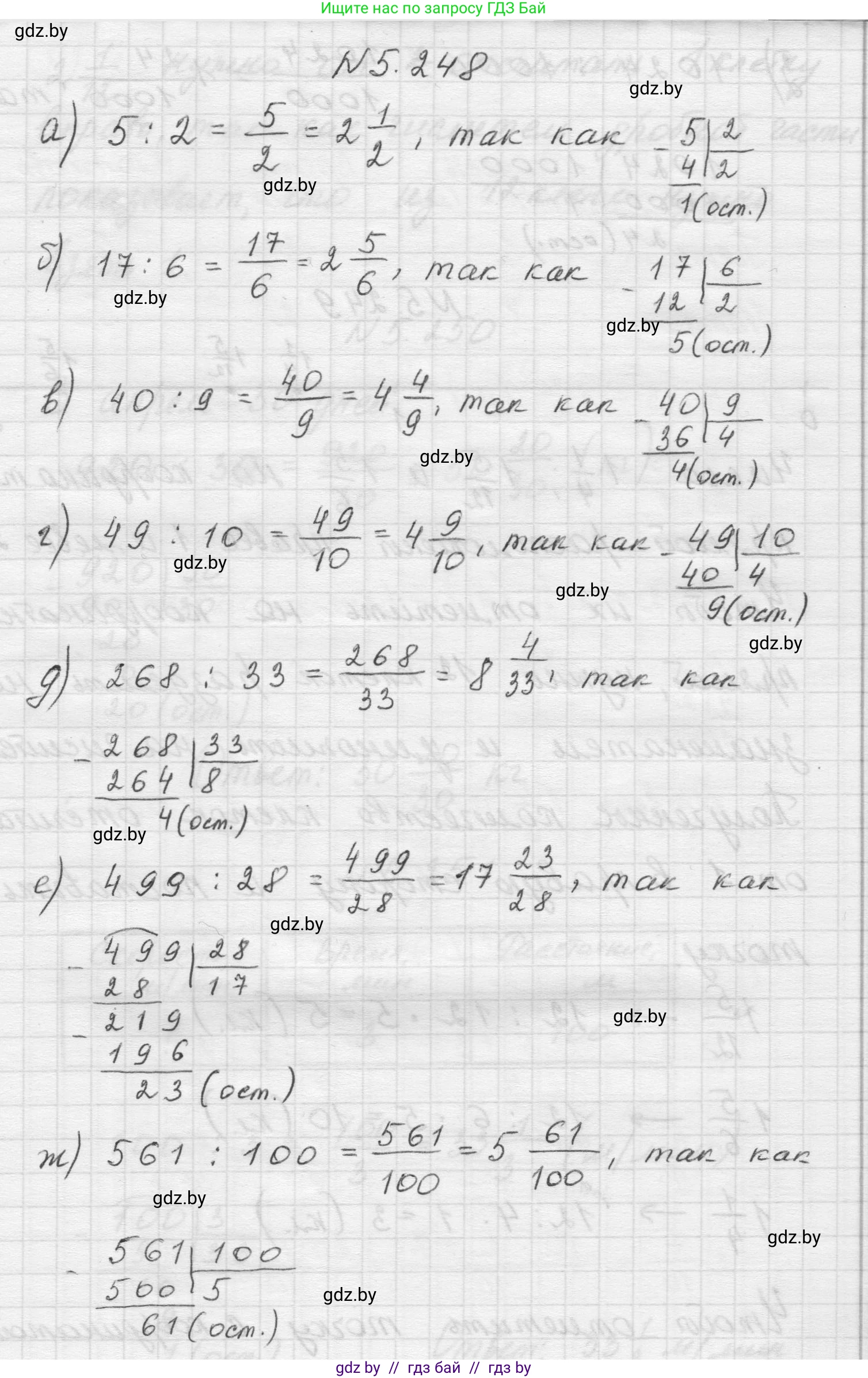 Математика, 5 класс Учебник, авторы: Виленкин Наум Яковлевич, Жохов Владимир Иванович, Чесноков Александр Семёнович, Александрова Лилия Александровна, Шварцбурд Семён Исаакович, издательство Просвещение, Москва, 2023, белого цвета, Часть 2, страница 44, номер 5.248, Решение 1
